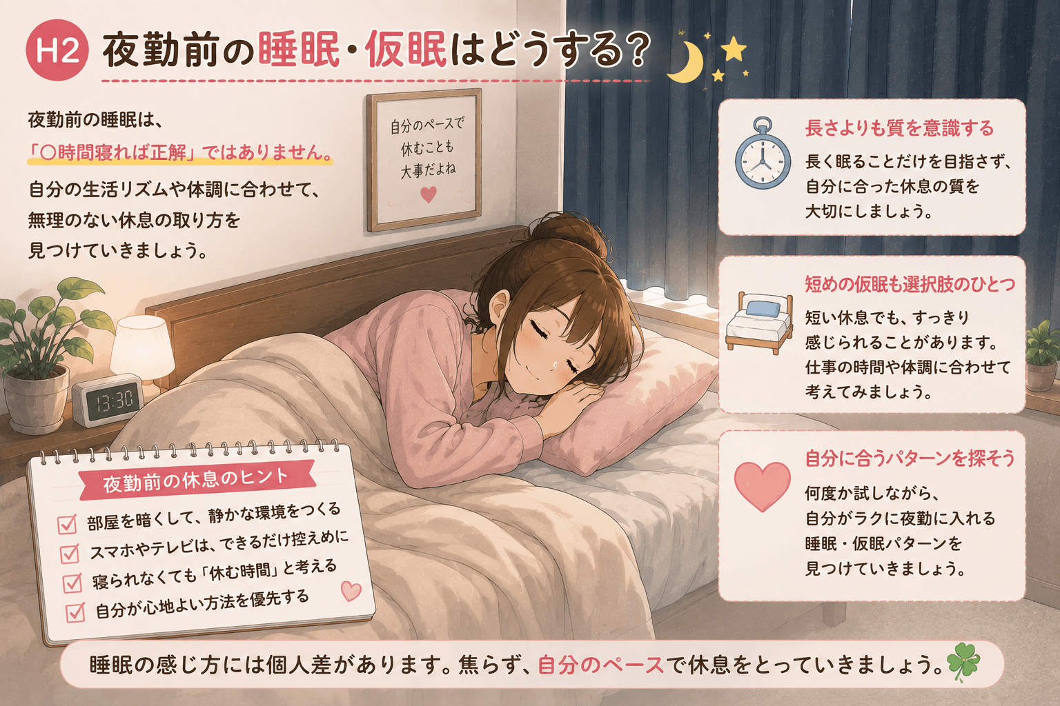 夜勤前に自宅で休息をとる看護師こはると睡眠・仮眠のポイント