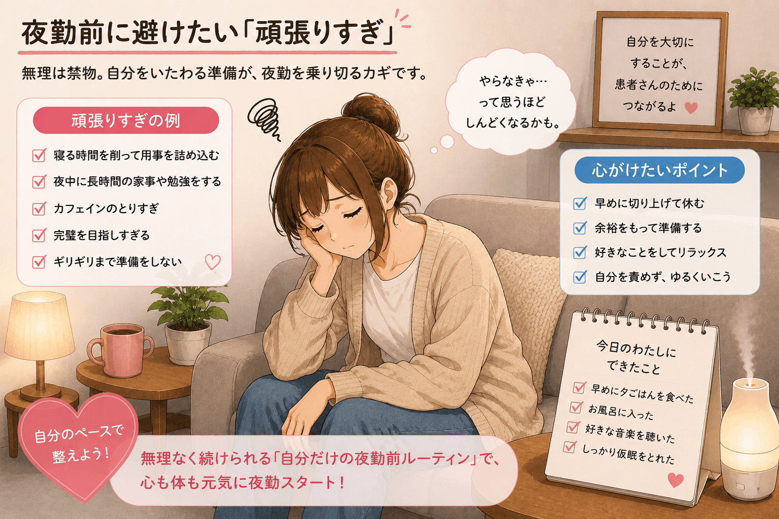 夜勤前の頑張りは疲労感につながる