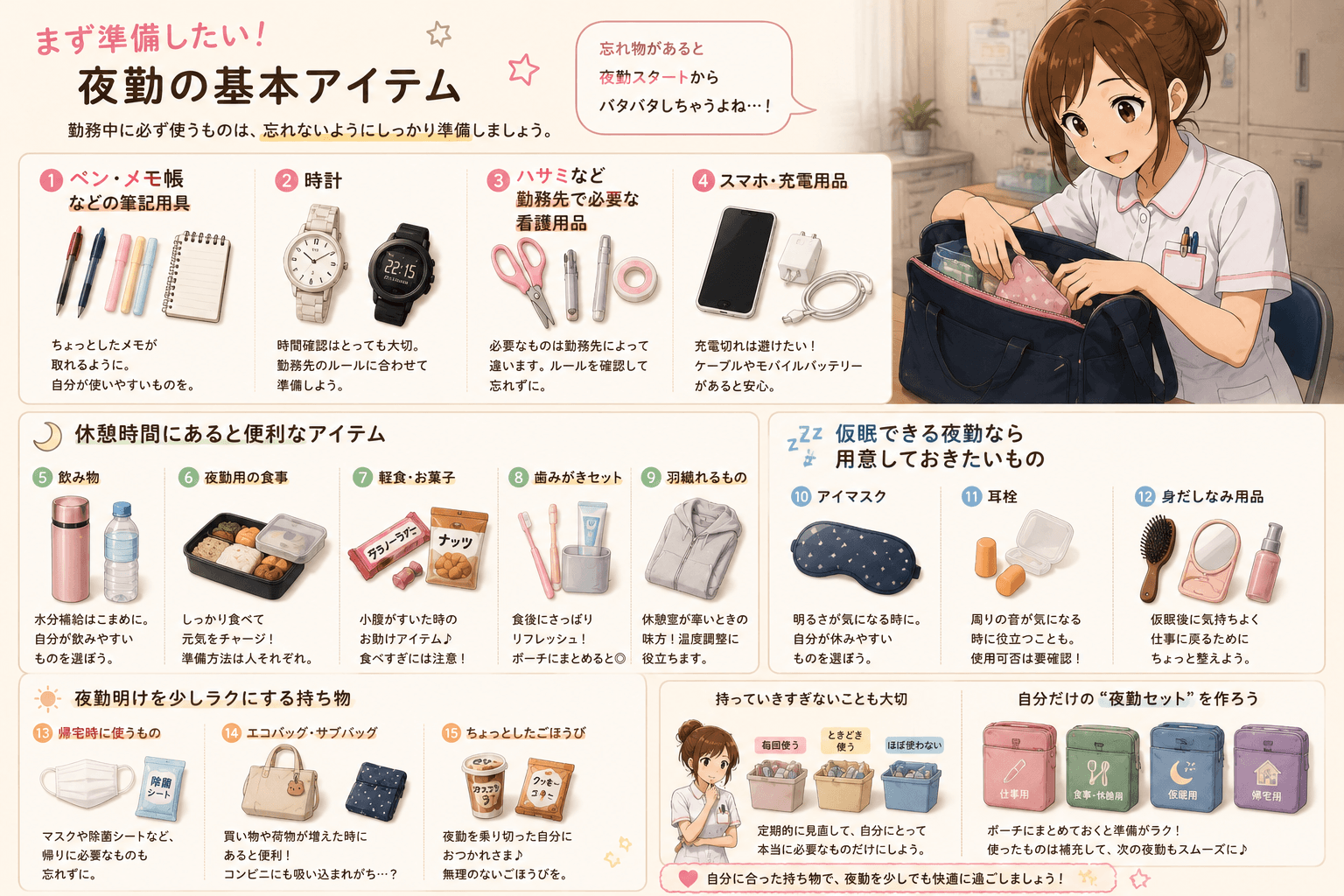 看護師の夜勤でまず準備したい基本アイテム