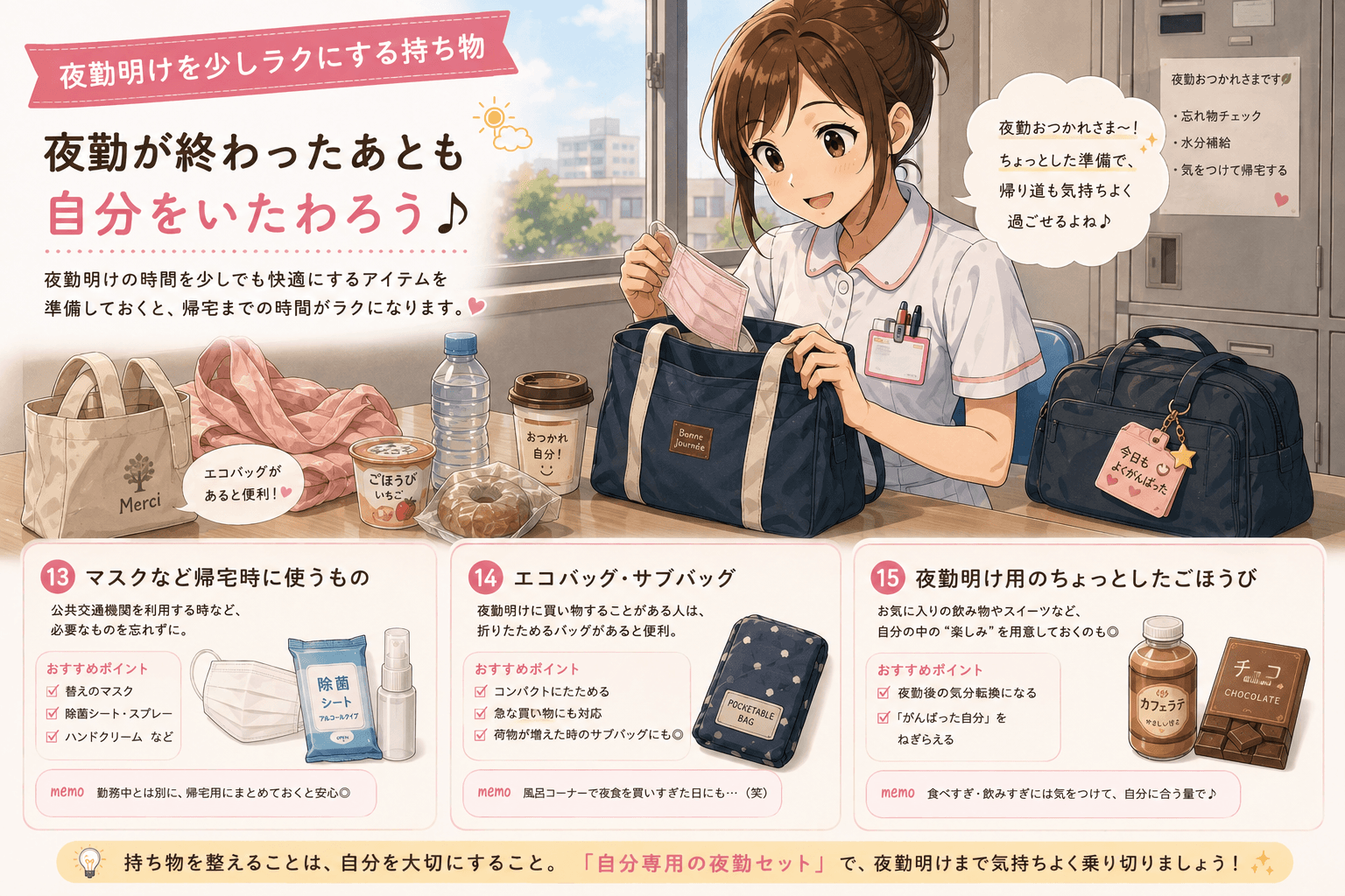 看護師の夜勤明けを少しラクにする持ち物