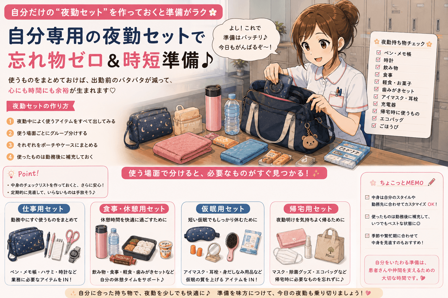 看護師が仕事用や休憩用などに分けて自分専用の夜勤セットを準備する様子