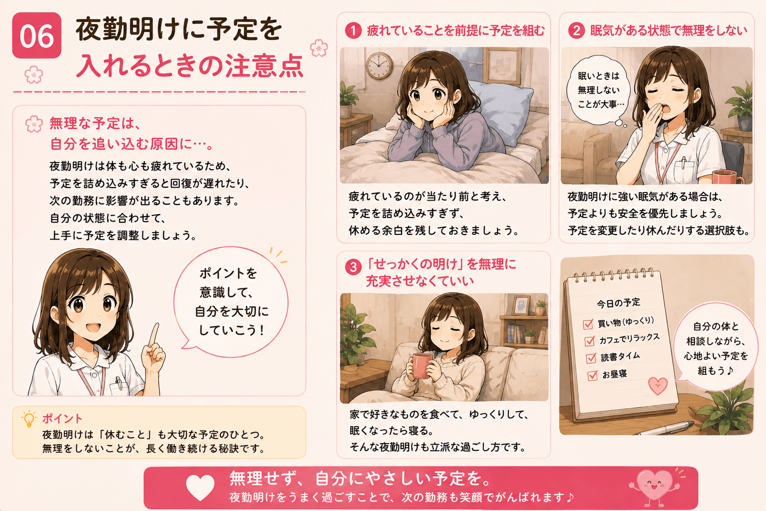 夜勤明けに予定を入れるときの注意点を考える看護師