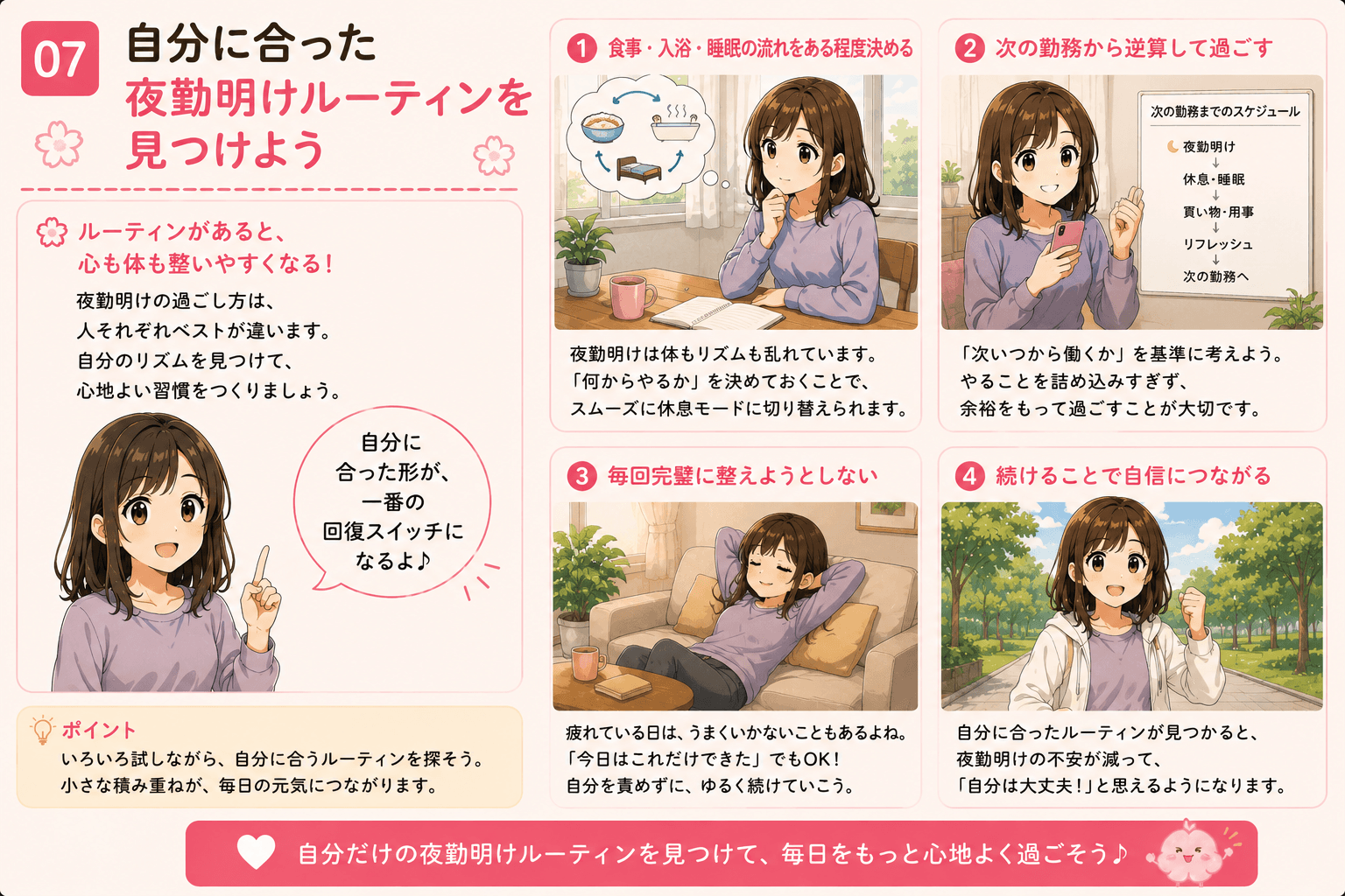 自分に合った夜勤明けルーティンを考える看護師