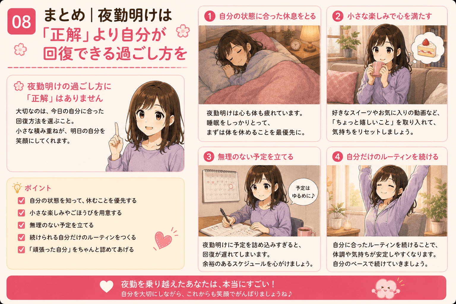自分に合った夜勤明けの回復方法で過ごす看護師