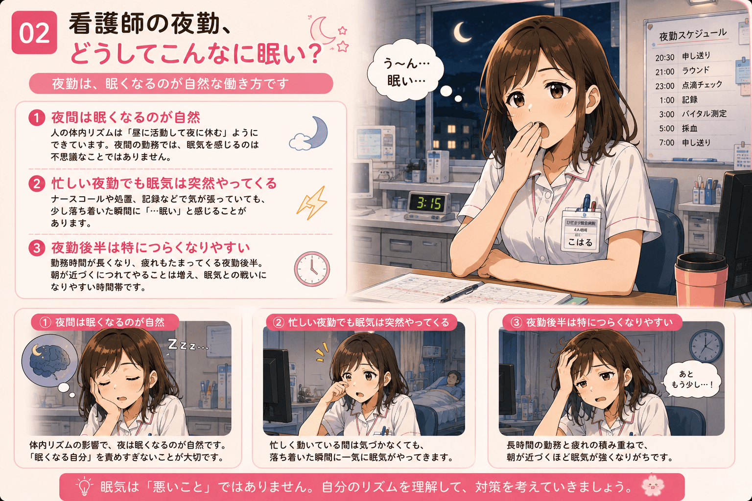 看護師が夜勤中に眠くなる理由を紹介するこはる