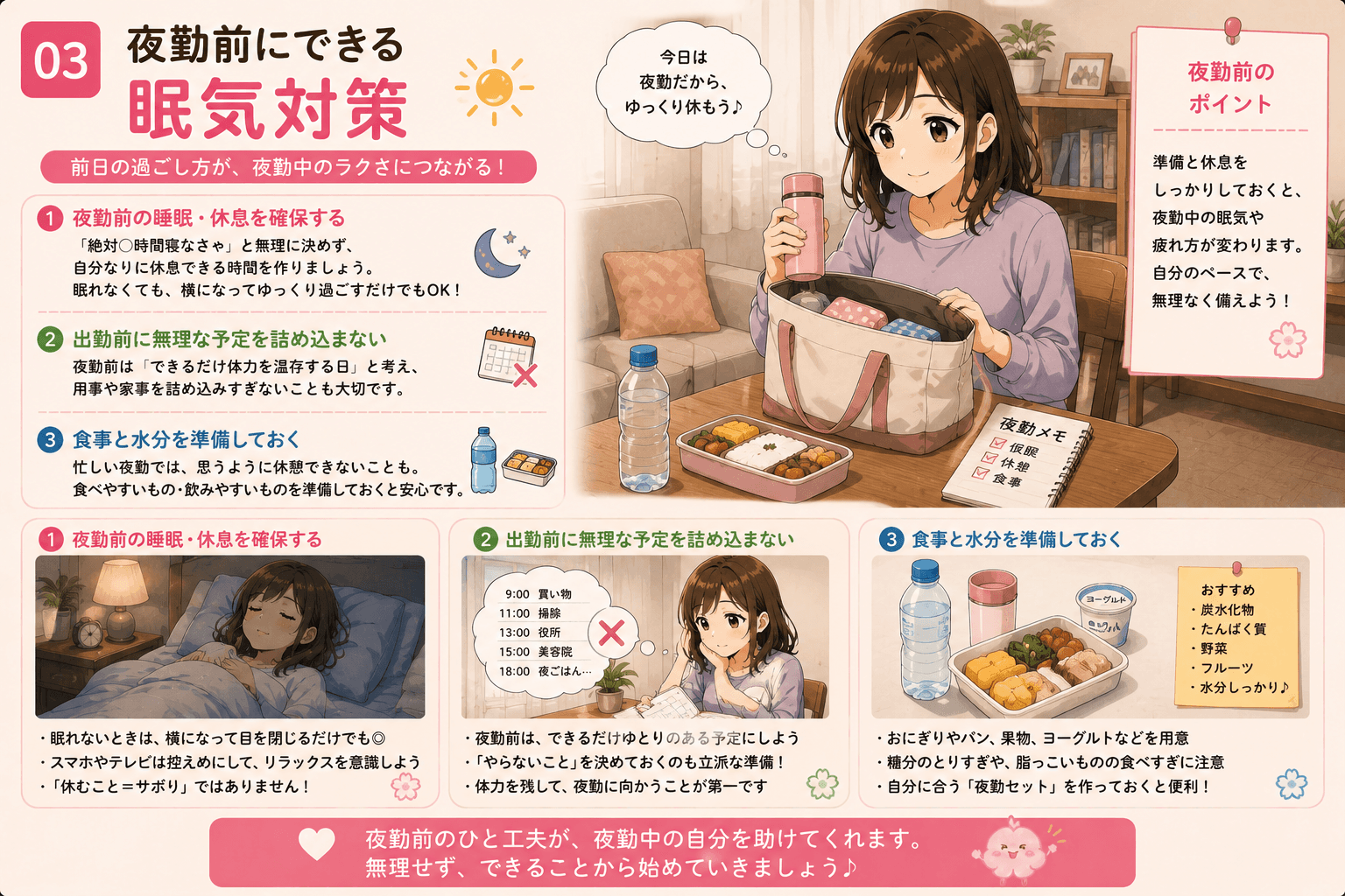 夜勤前にできる眠気対策を準備するこはる