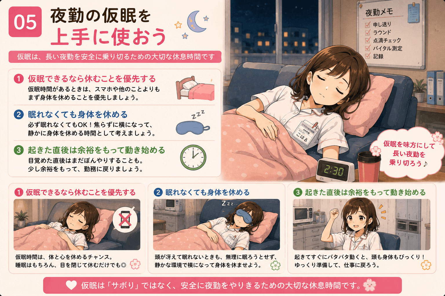 夜勤の仮眠を上手に活用するこはる