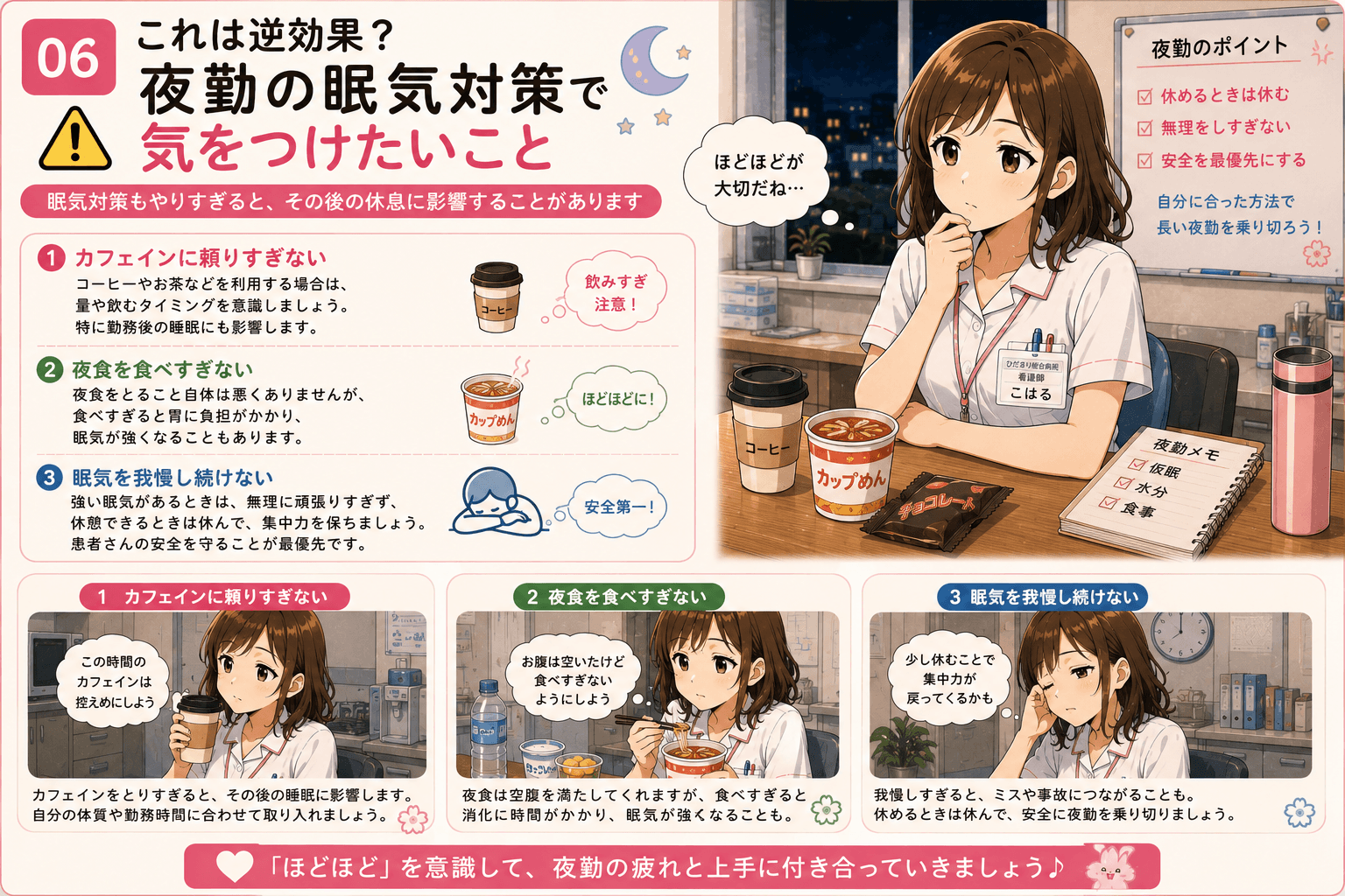 夜勤の眠気対策で気をつけたいことを紹介するこはる