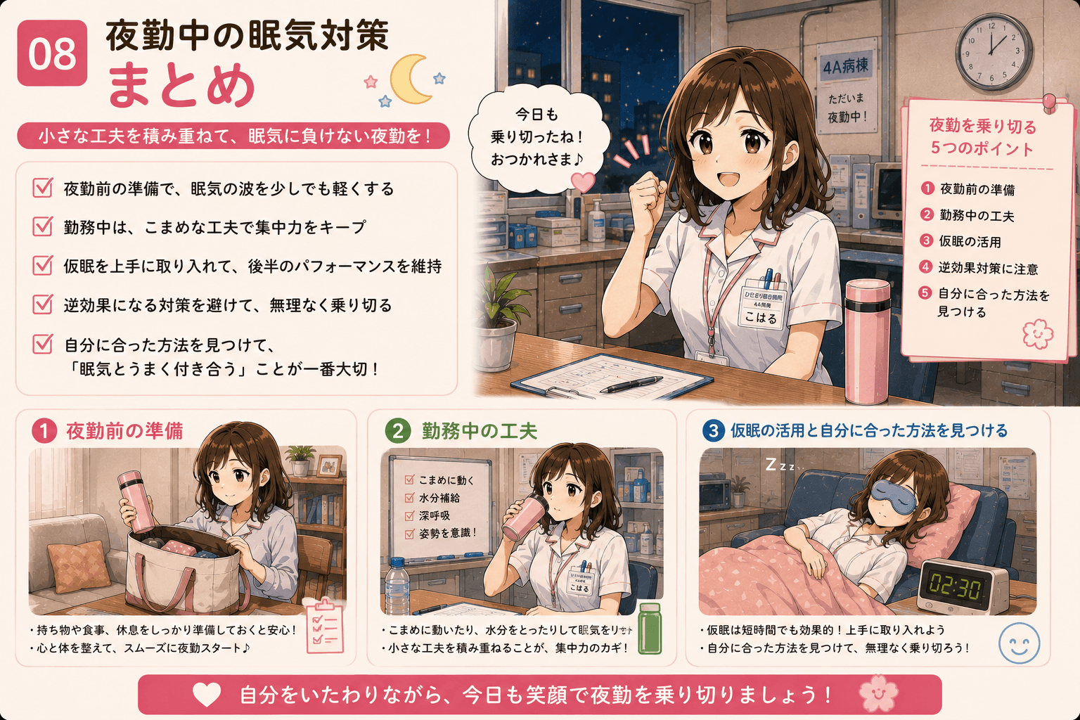 夜勤の眠気を我慢だけで乗り切らないためのまとめ