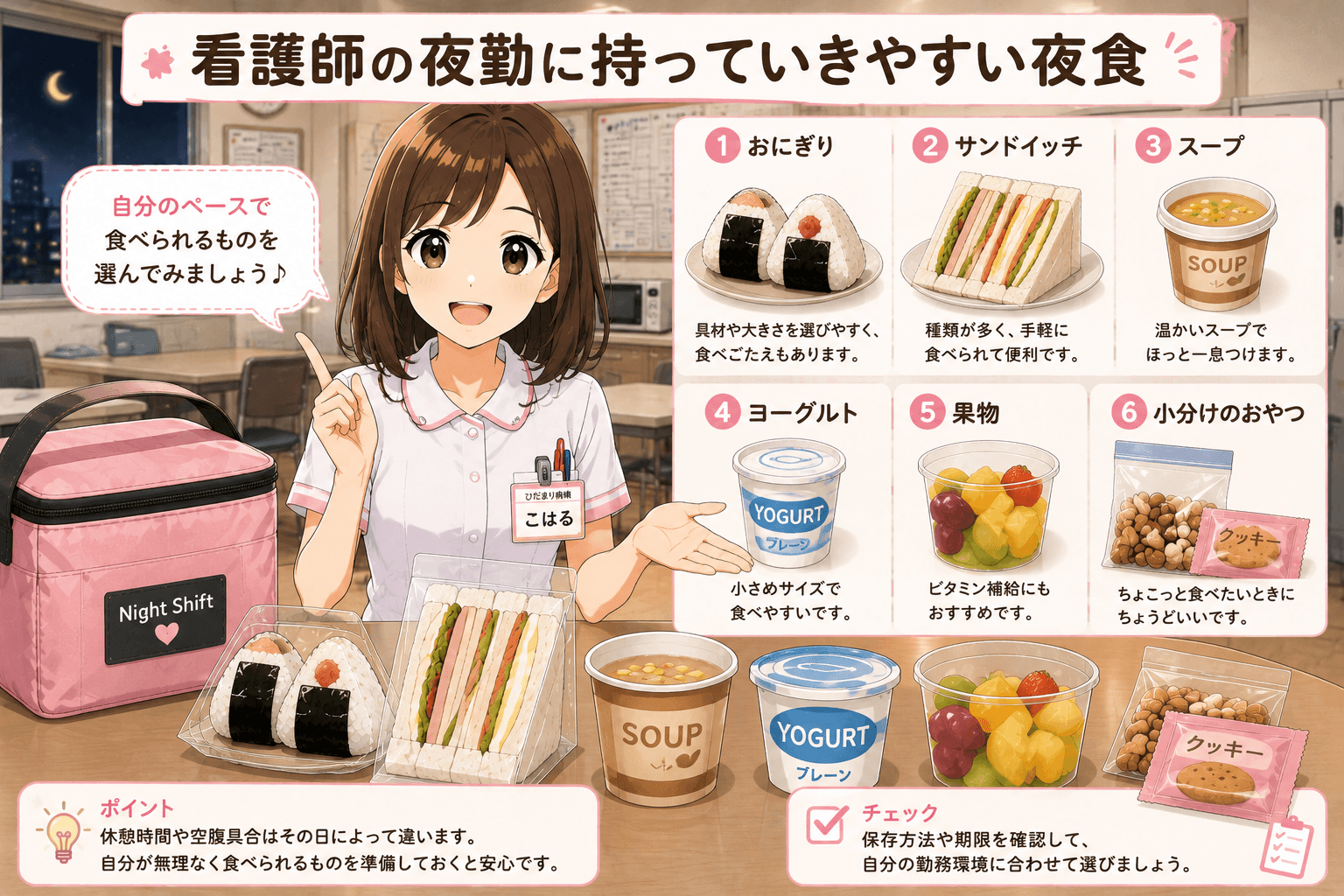 看護師の夜勤に持っていきやすい夜食6種類