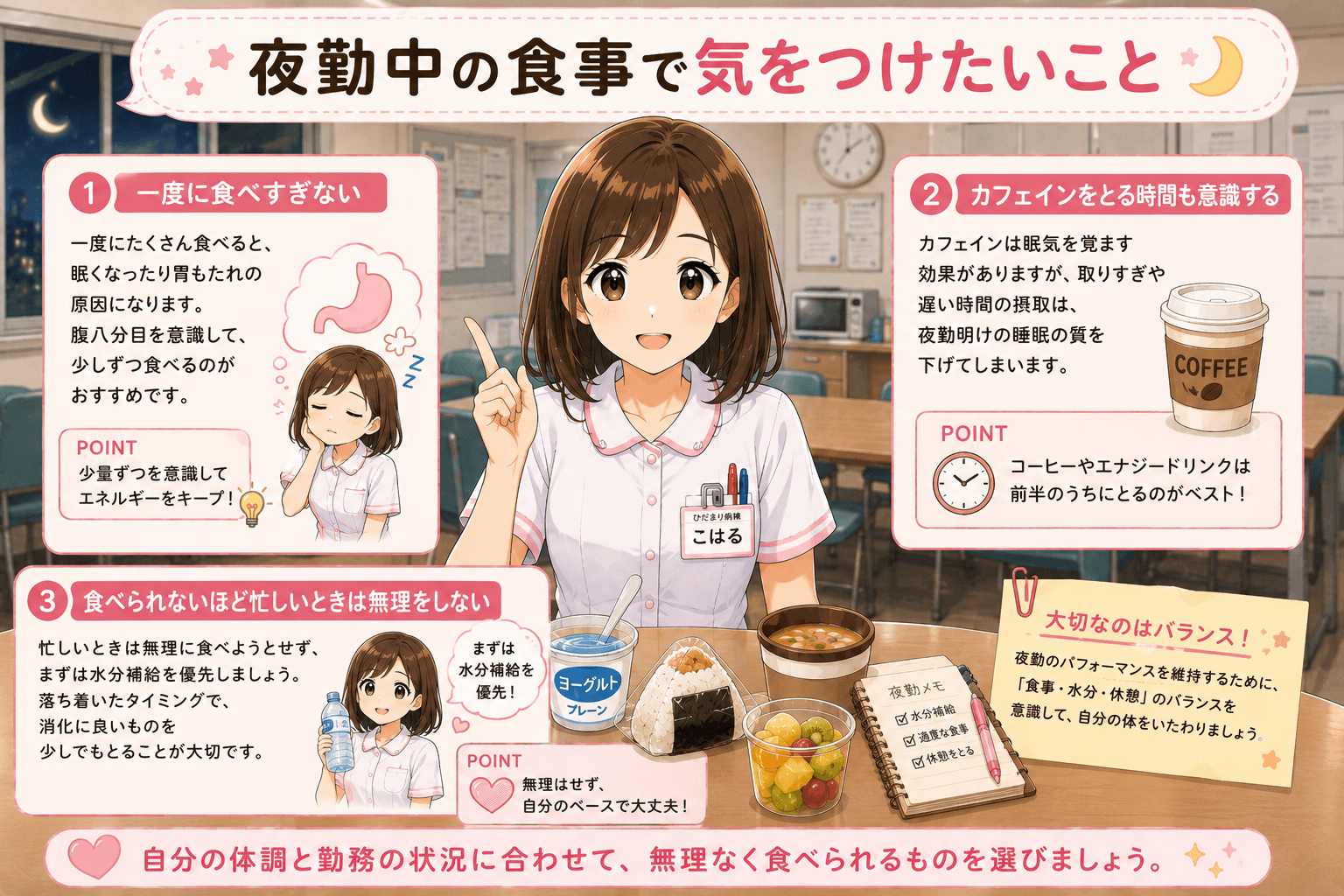 夜勤中の食事で気をつけたいこと