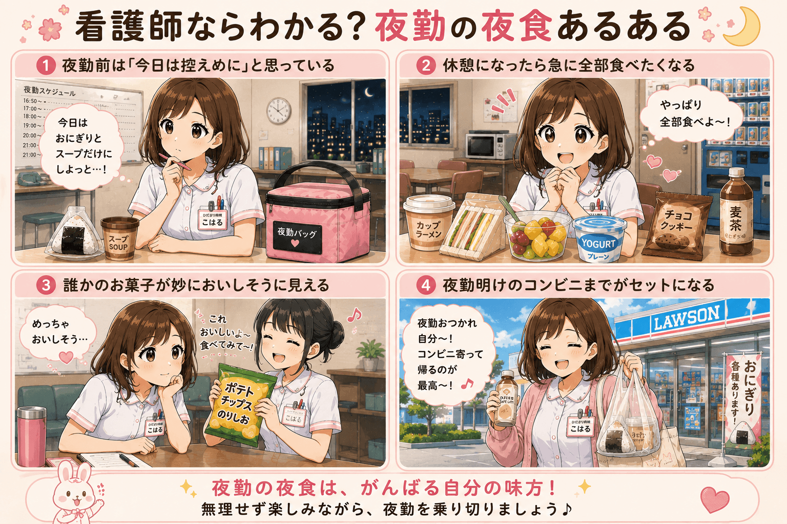 看護師ならわかる夜勤の夜食あるある