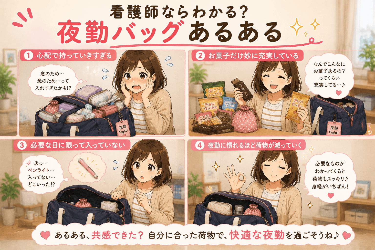看護師の夜勤バッグあるある