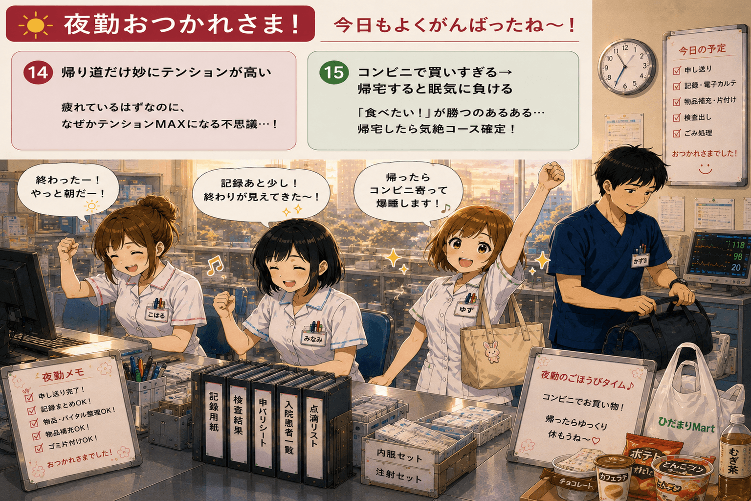夜勤明けのナースステーションでテンション高い看護師たち
