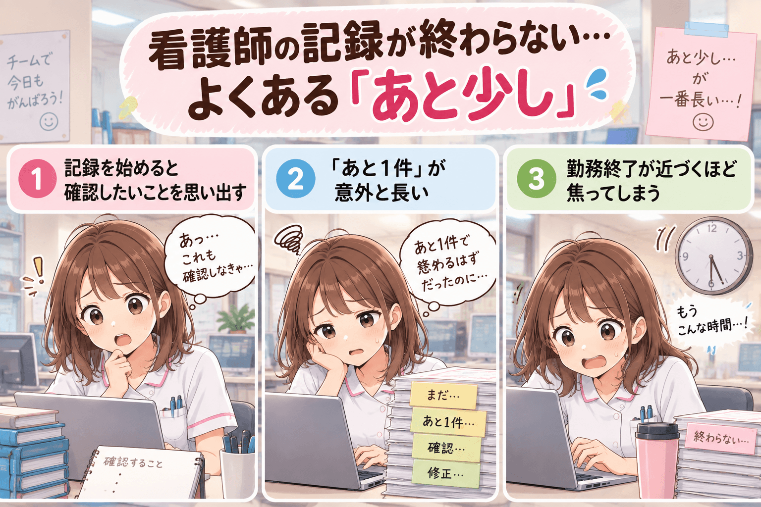 看護師の記録が終わらないときによくあるあと少しの場面
