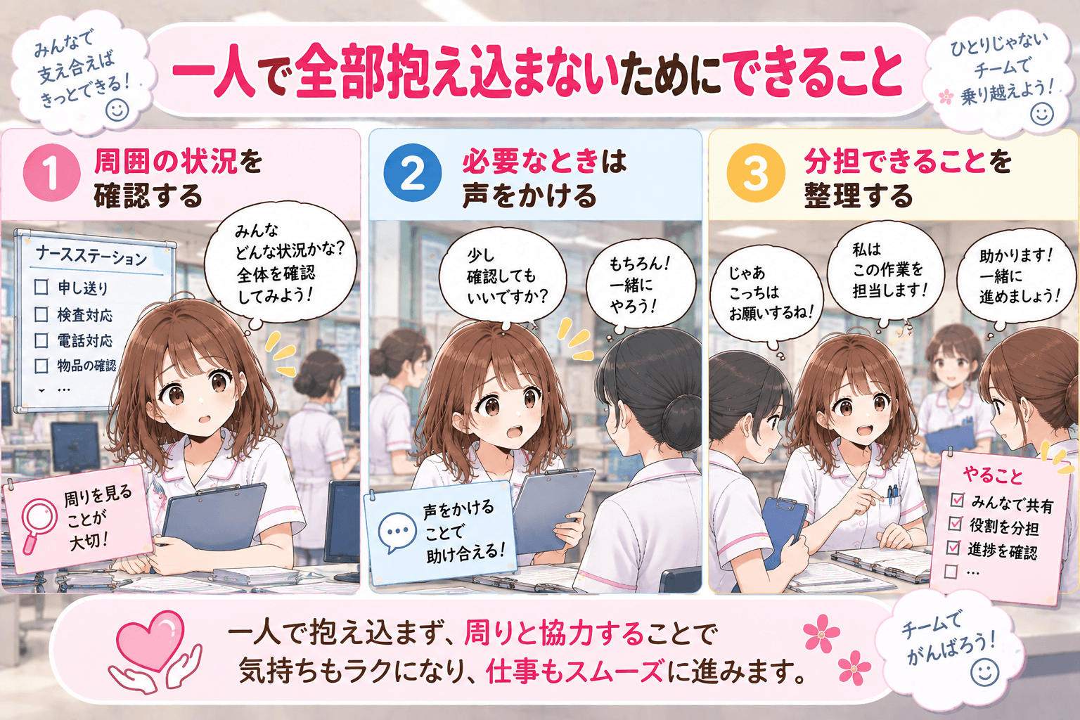 看護師が一人で仕事を抱え込まないためにできること