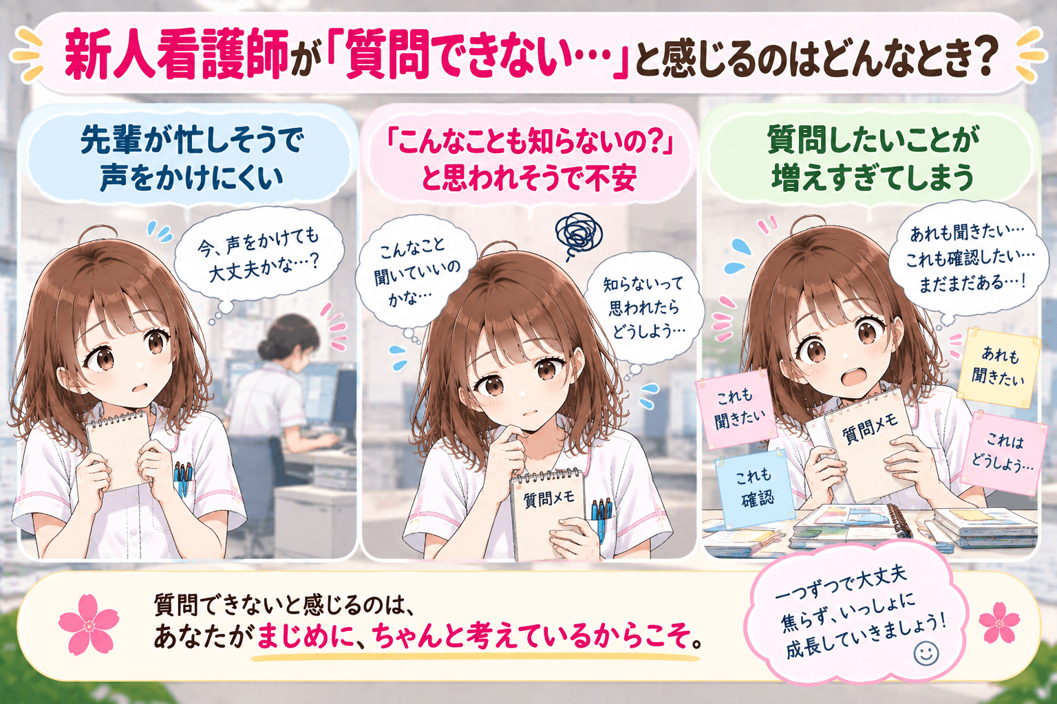 新人看護師が先輩に質問できず迷っている場面