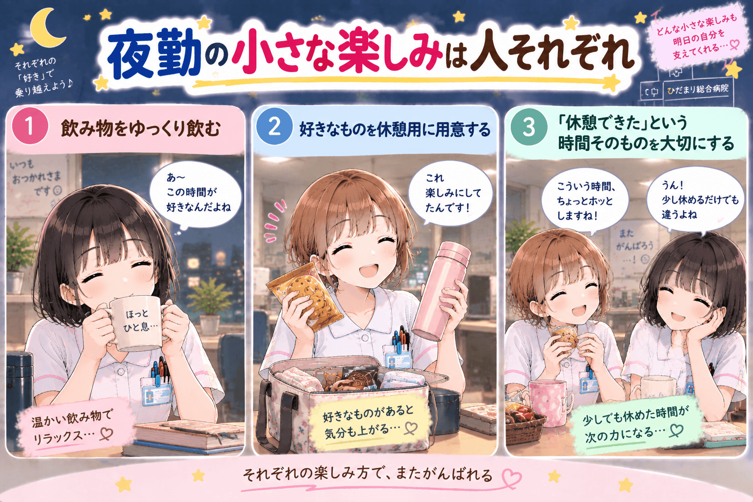 夜勤休憩で飲み物や好きなものを楽しむ看護師のゆずとみなみ