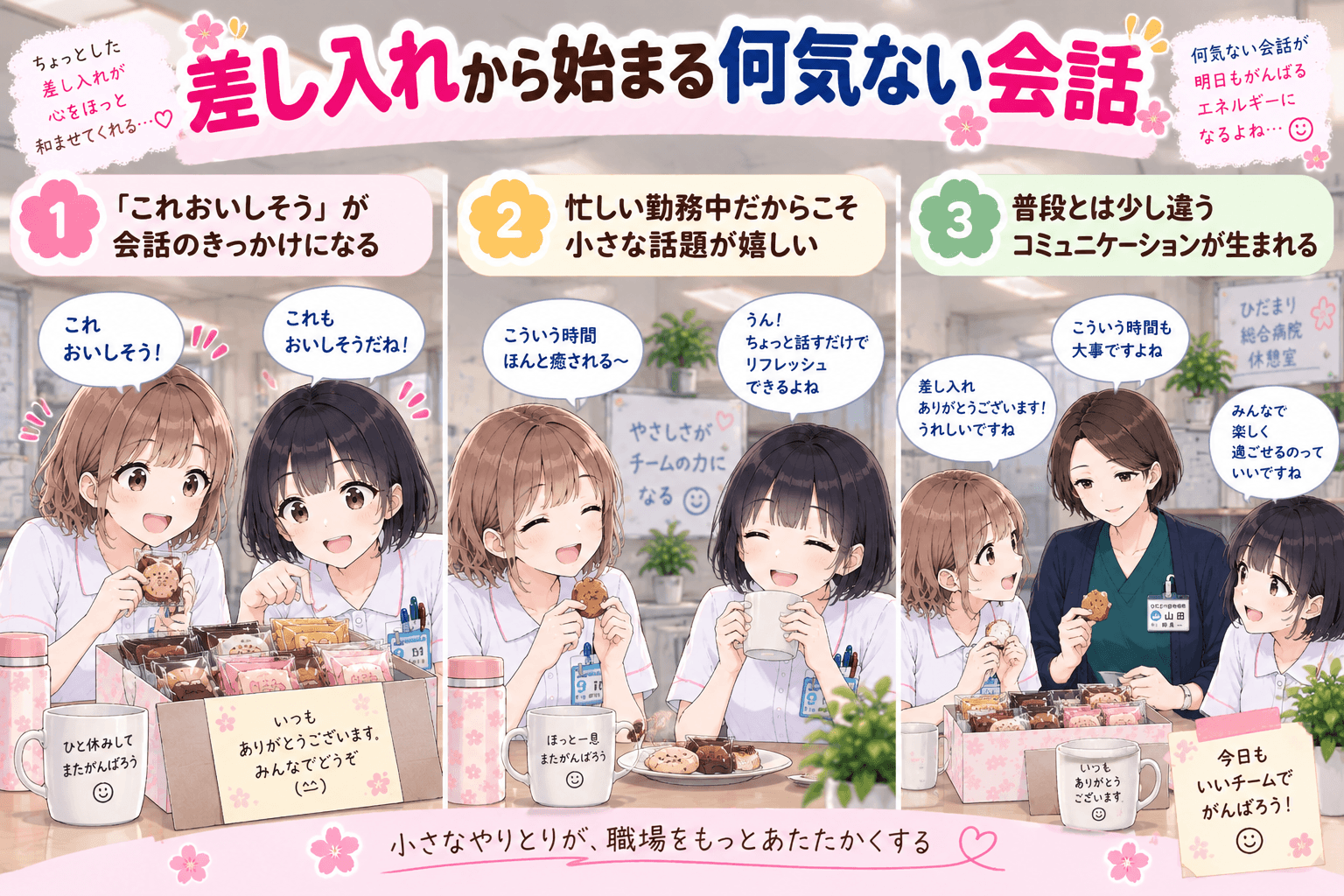 差し入れのお菓子をきっかけに休憩室で会話する看護師