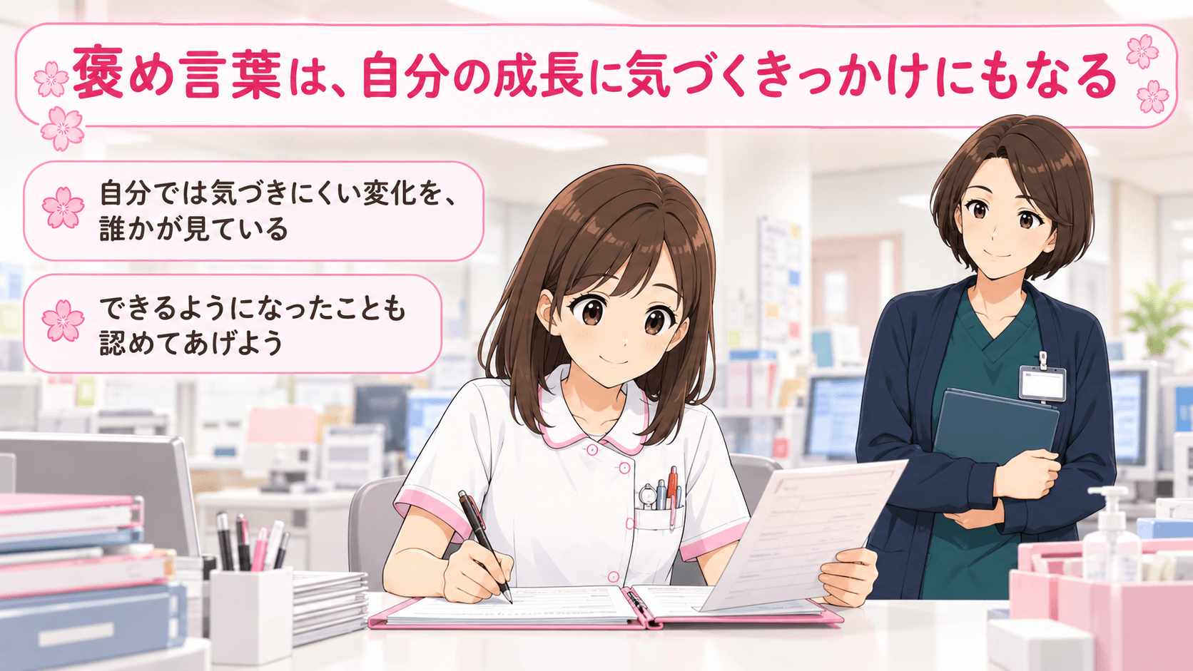 仕事を落ち着いて進めるこはるを山田師長が見守る様子