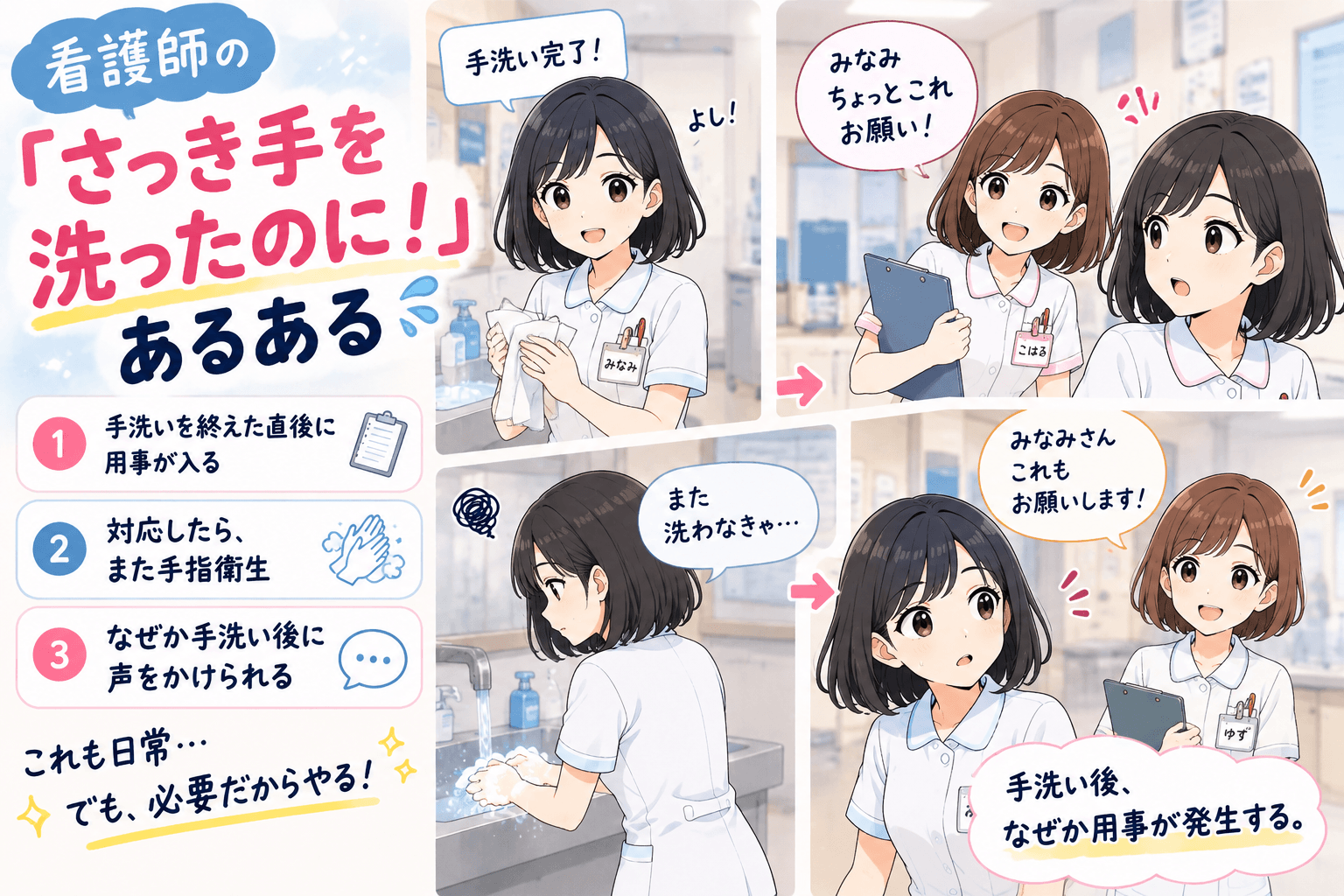 手洗い直後に用事が入る看護師あるあるのイラスト