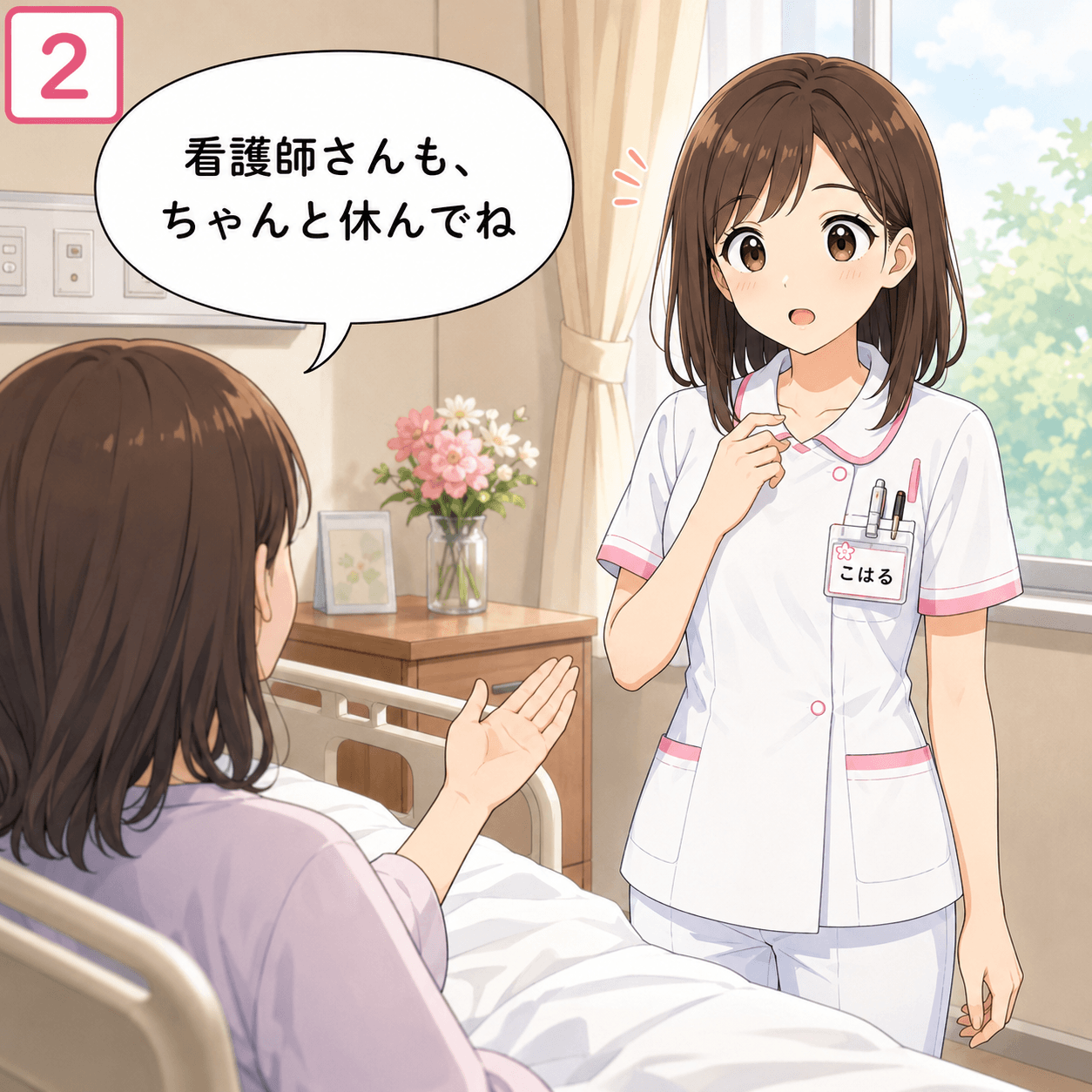 患者さんの一言 2コマ目