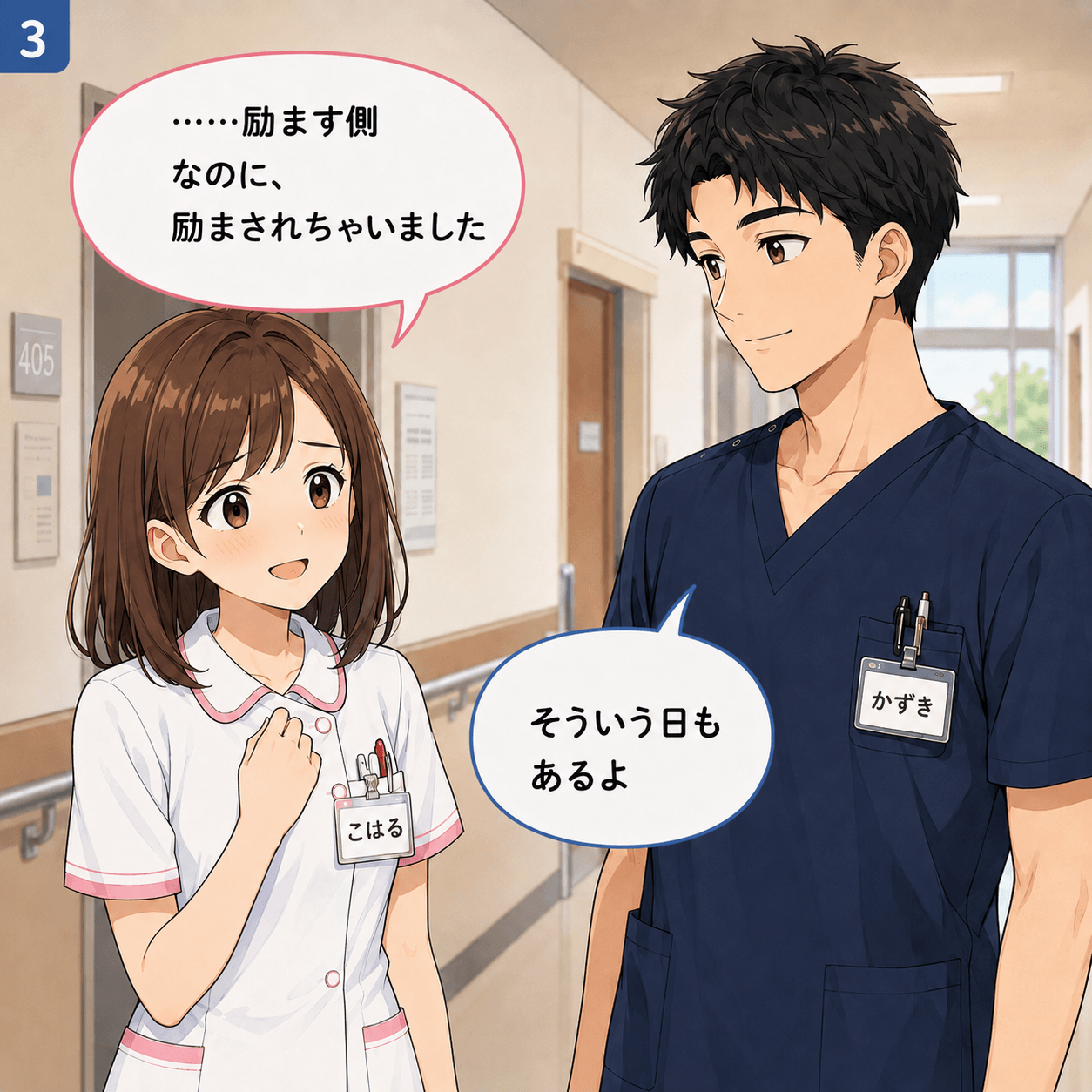 患者さんの一言 3コマ目