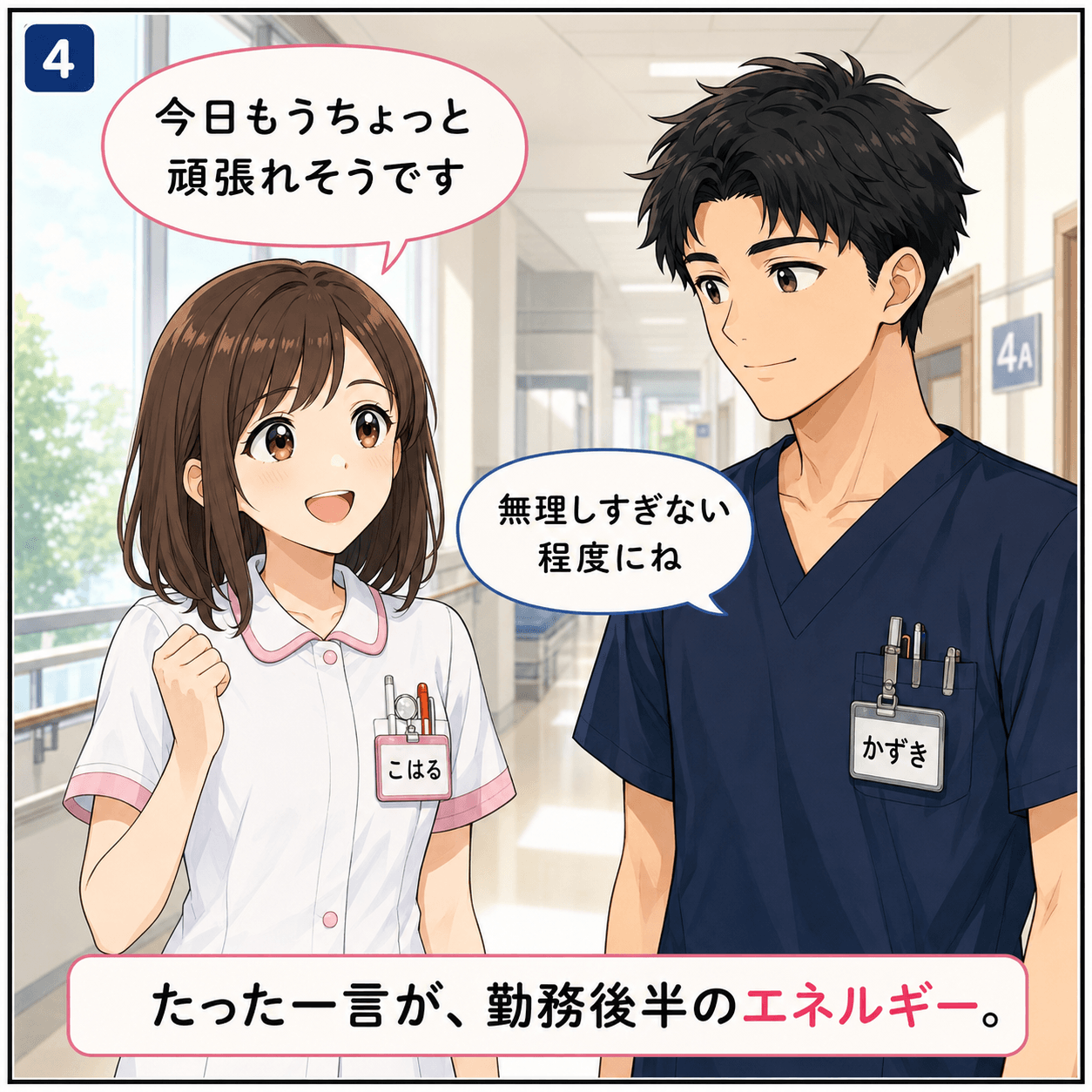 患者さんの一言 4コマ目
