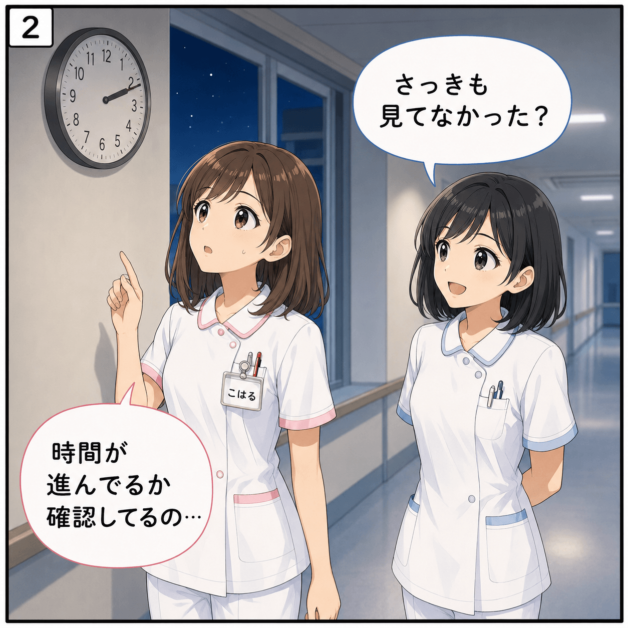 新人初夜勤 2コマ目