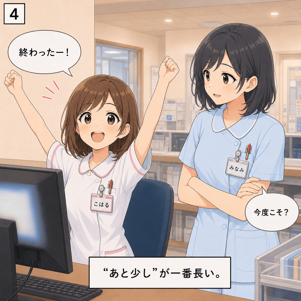 4コマ目