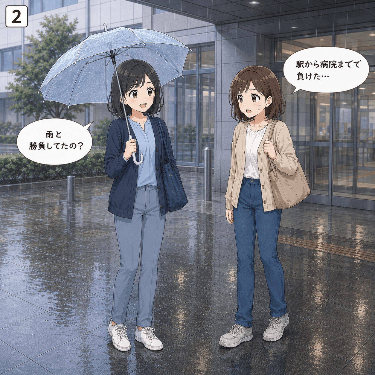 雨の日出勤 2コマ目