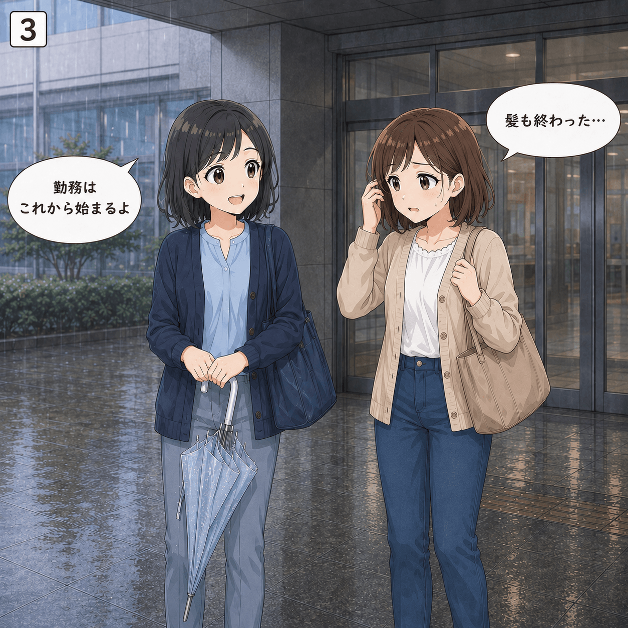 雨の日出勤 3コマ目