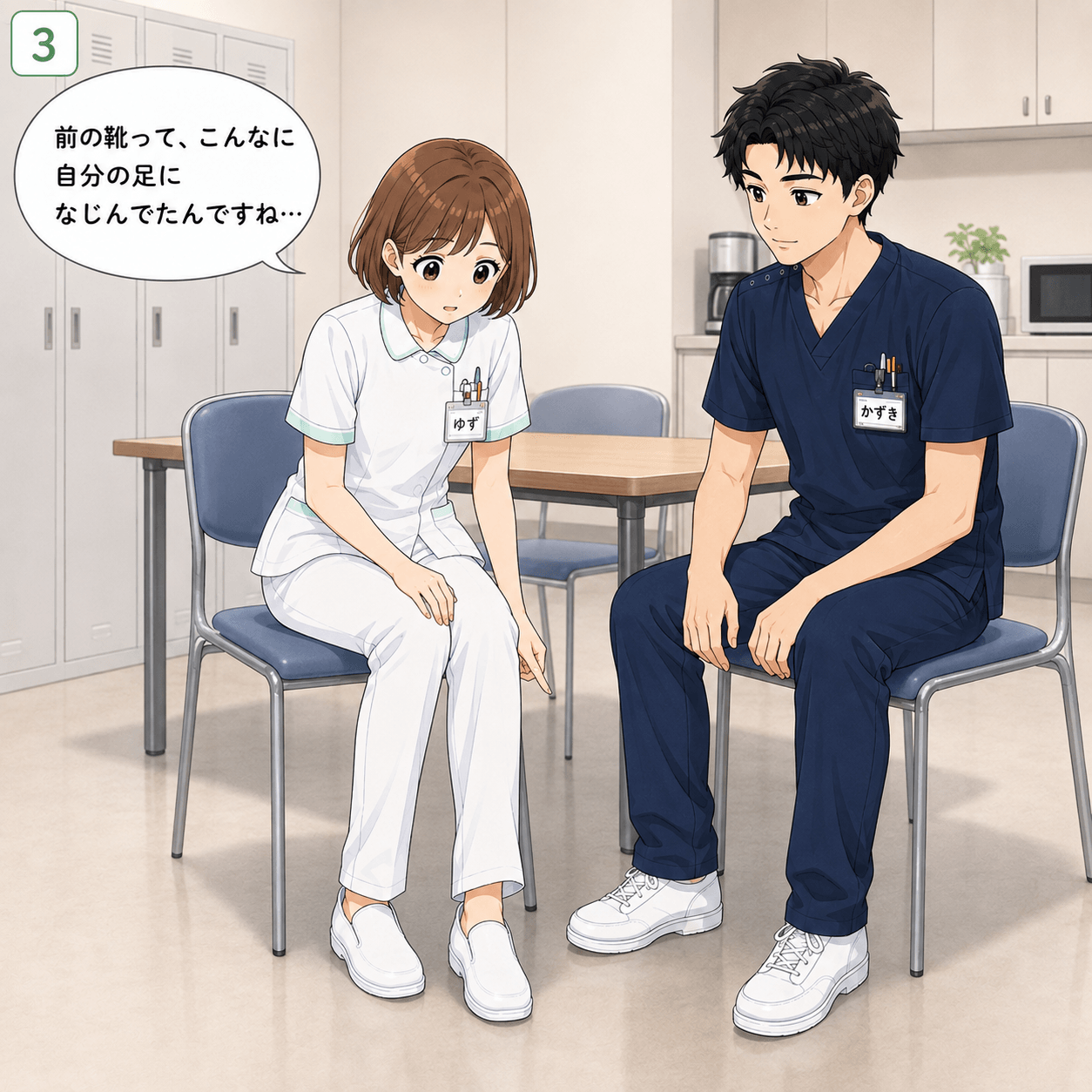 ナースシューズ 3コマ目