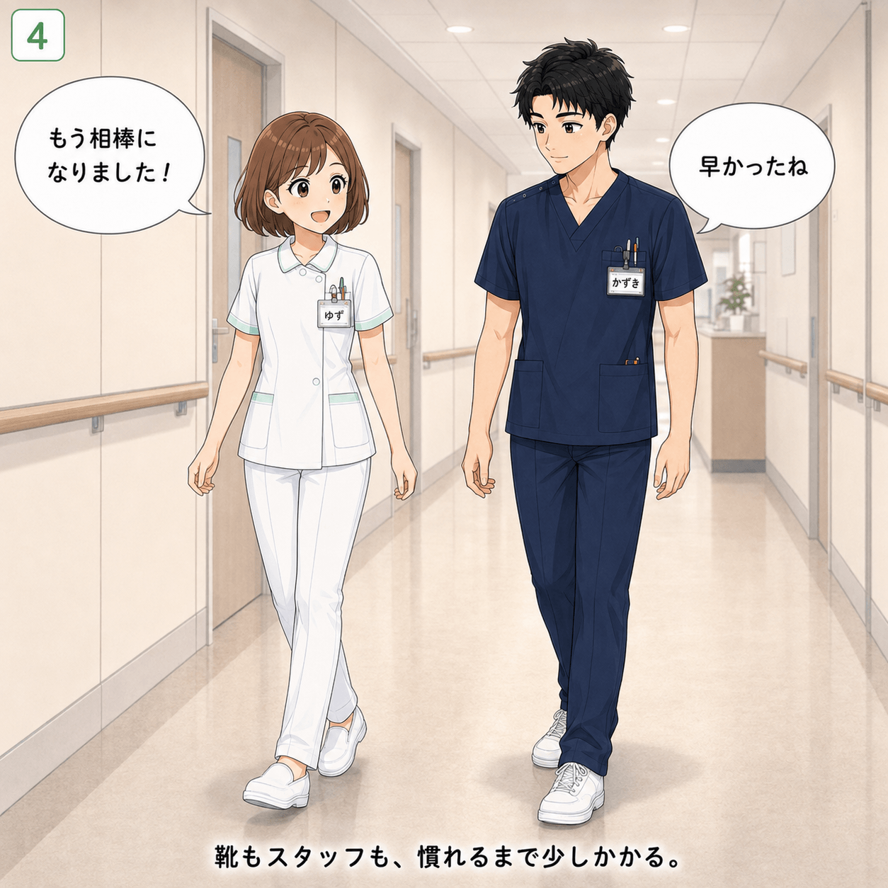 ナースシューズ 4コマ目