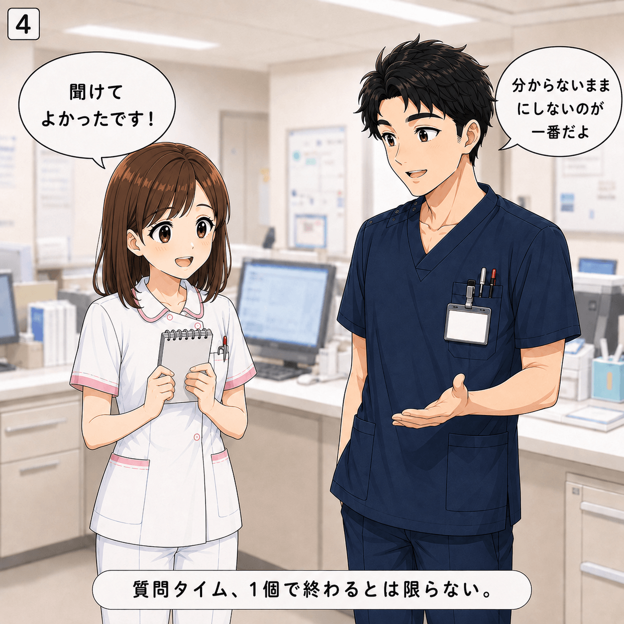 新人質問タイム 4コマ目