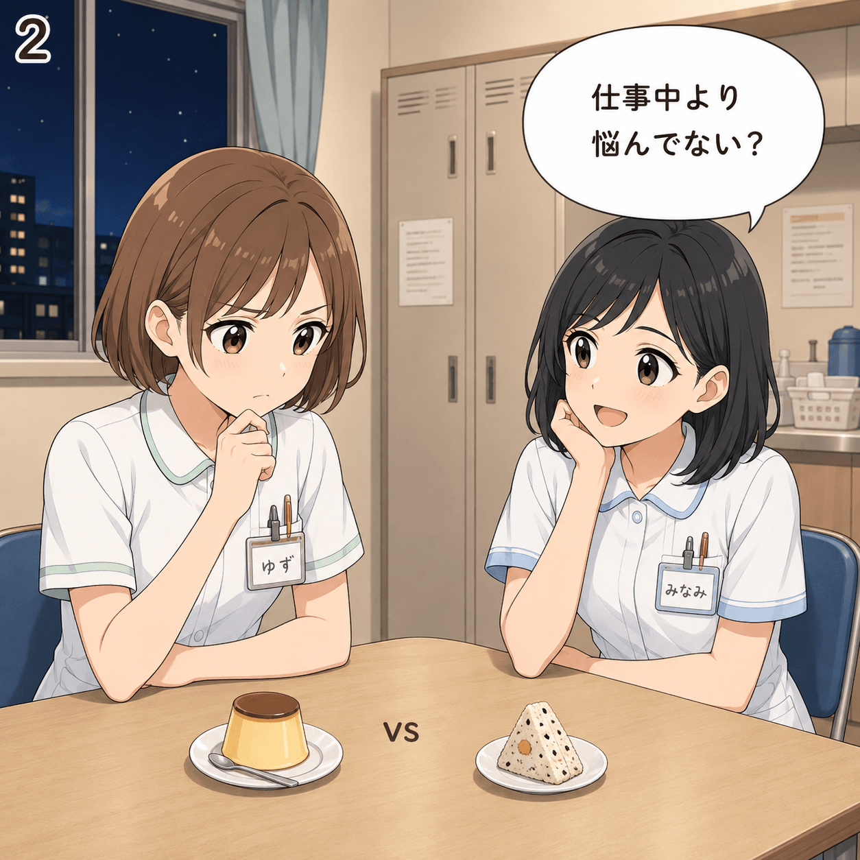 夜食選び 2コマ目