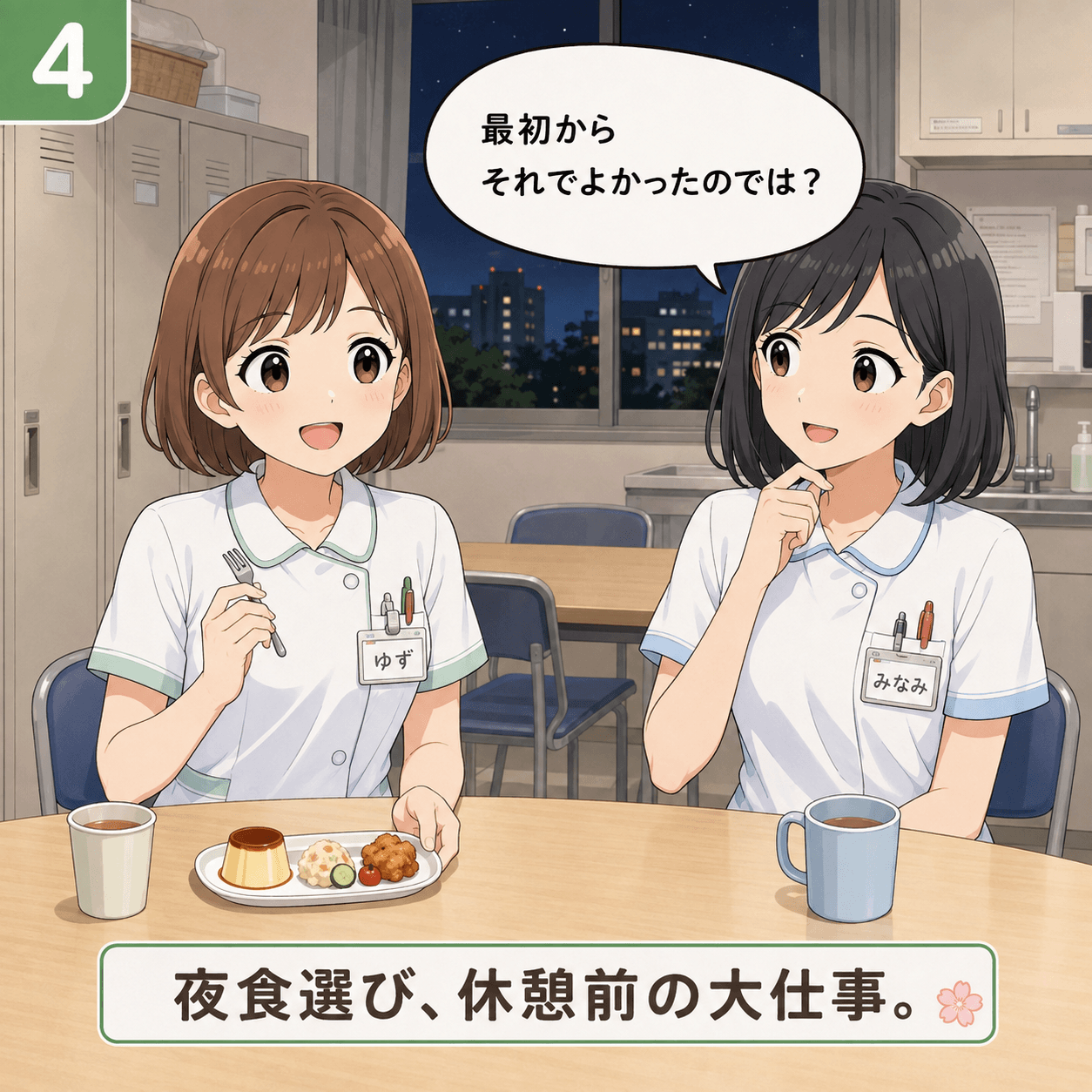 夜食選び 4コマ目