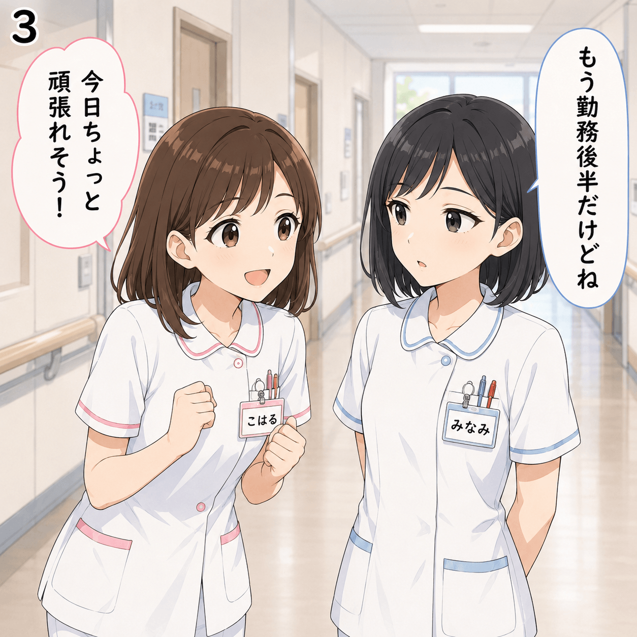 師長に褒められた 3コマ目