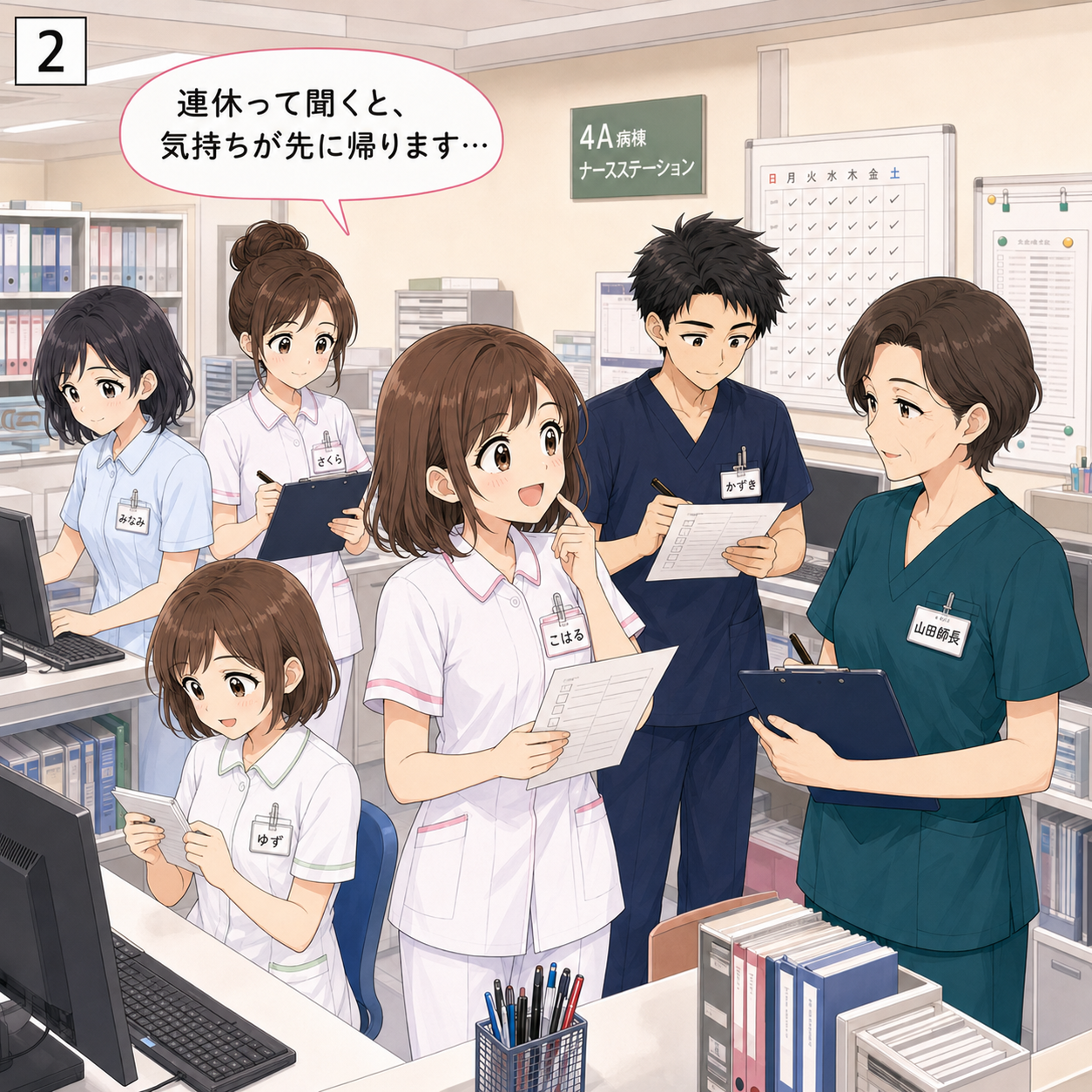 連休前の病棟 2コマ目