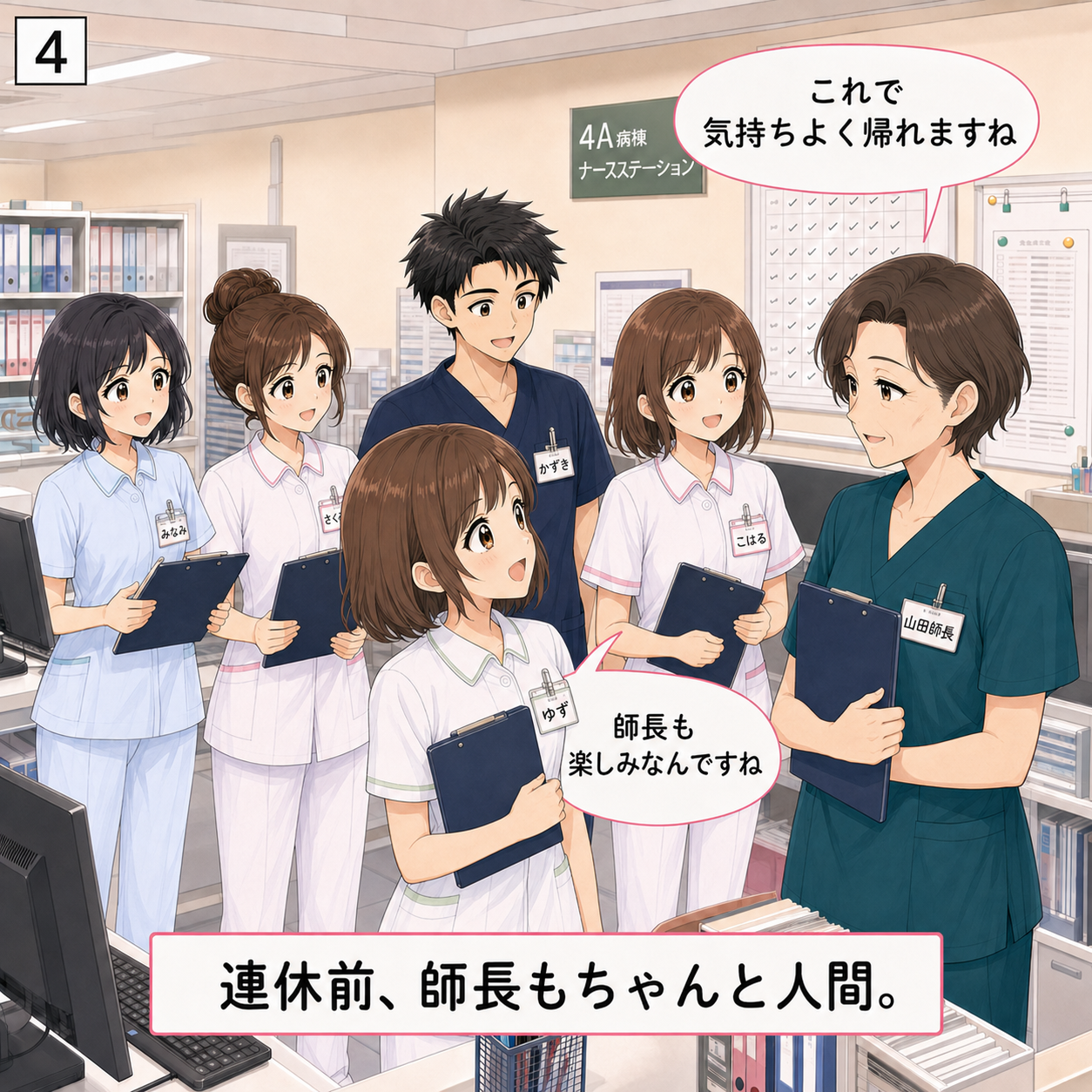 連休前の病棟 4コマ目