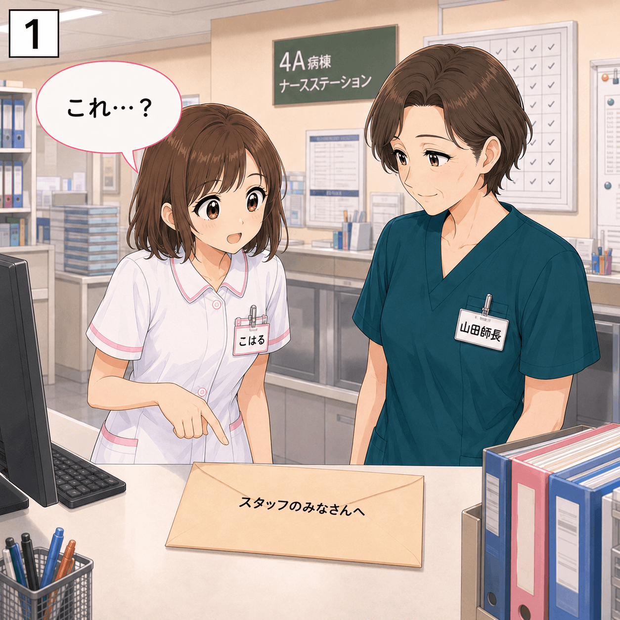 ありがとうの手紙 1コマ目