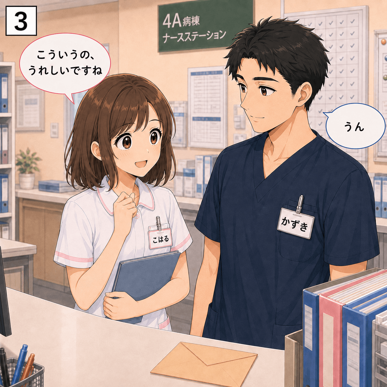 ありがとうの手紙 3コマ目