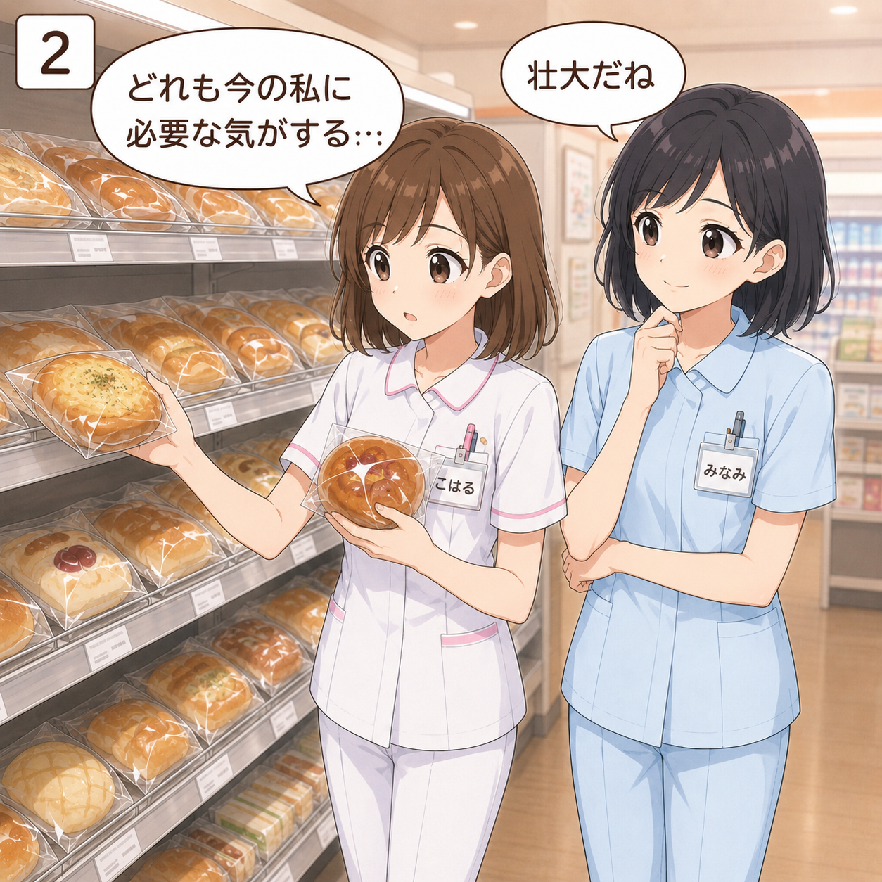 夜勤明けパン 2コマ目