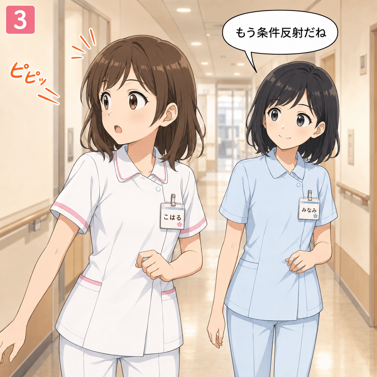 輸液ポンプ音 3コマ目