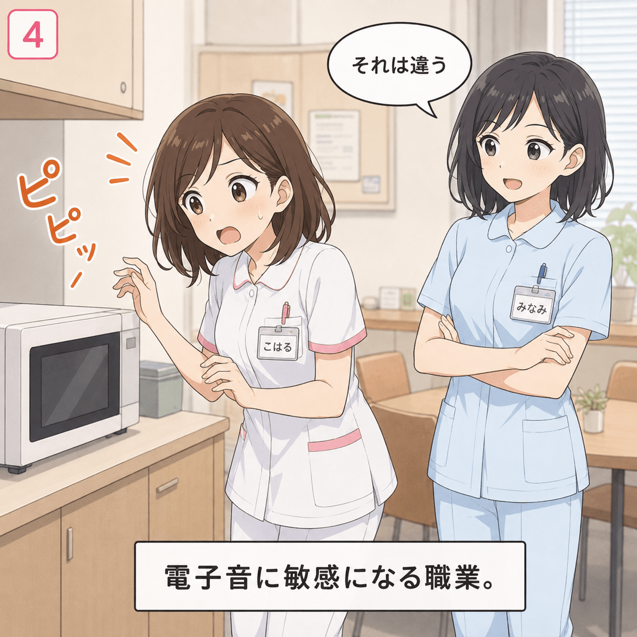 輸液ポンプ音 4コマ目