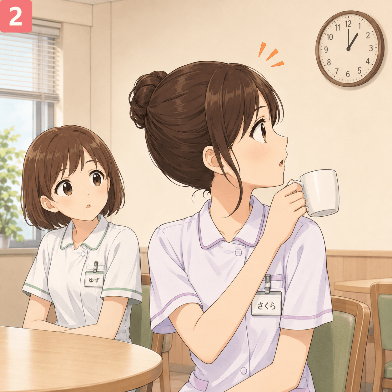 休憩室のコーヒー 2コマ目
