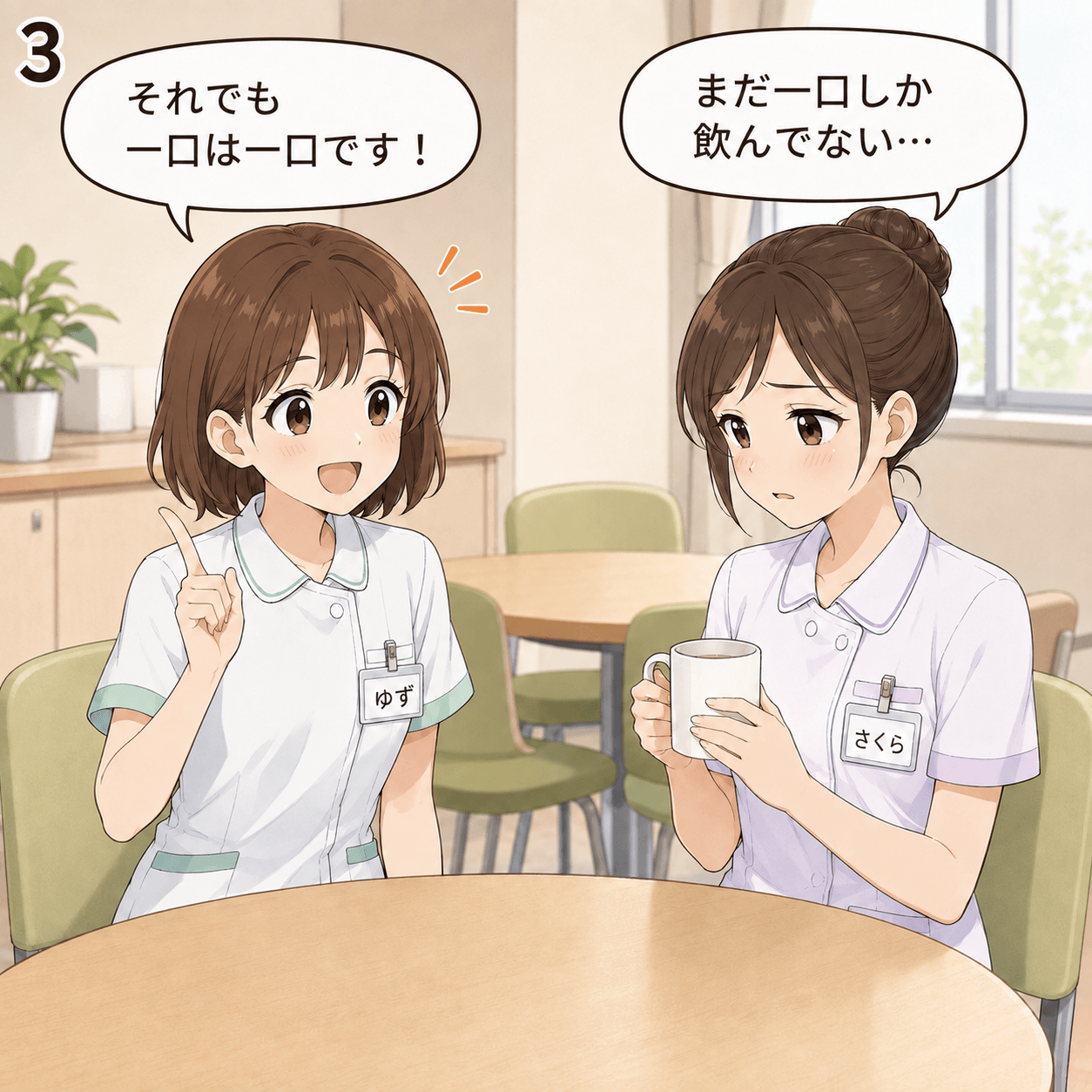 休憩室のコーヒー 3コマ目