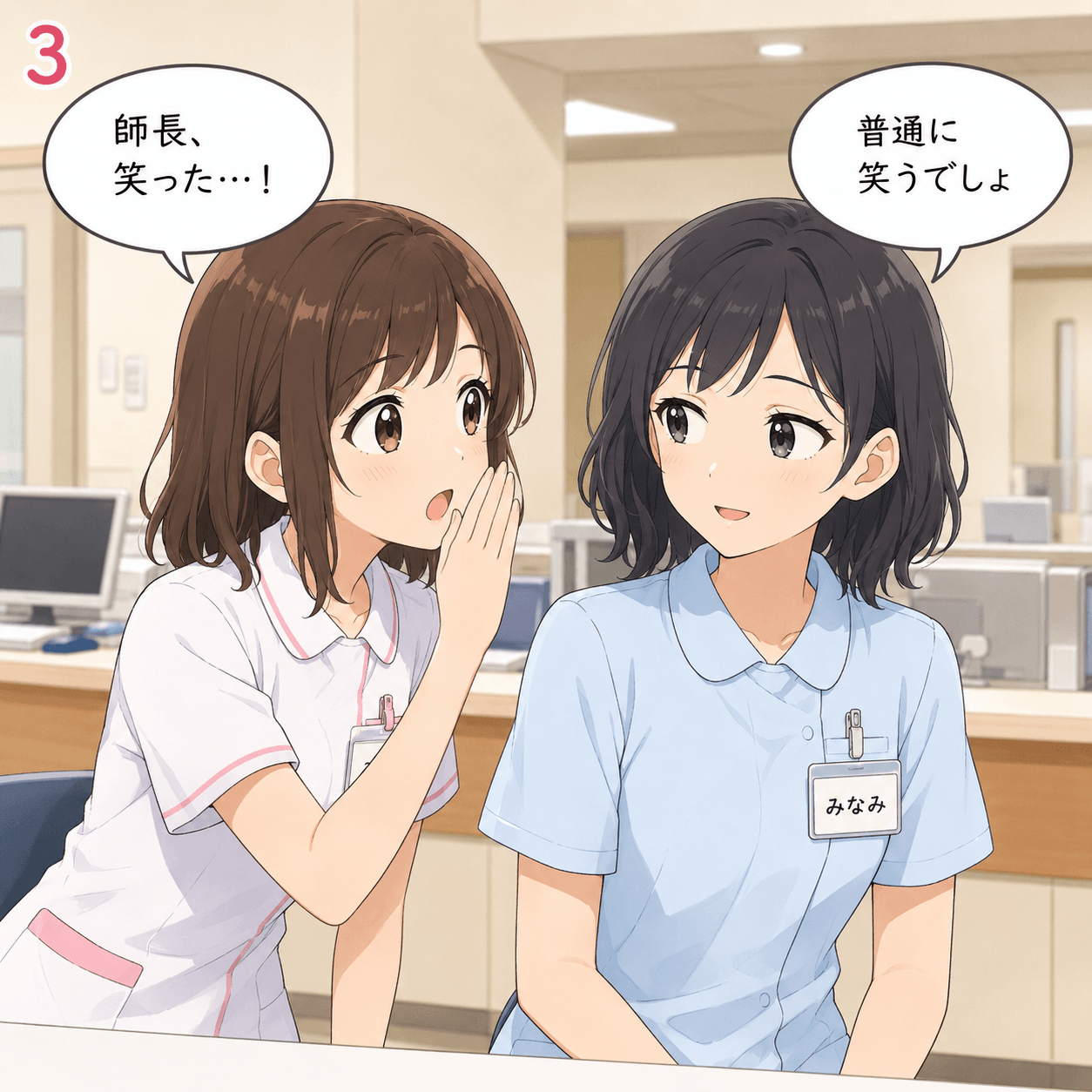 師長の笑顔 3コマ目