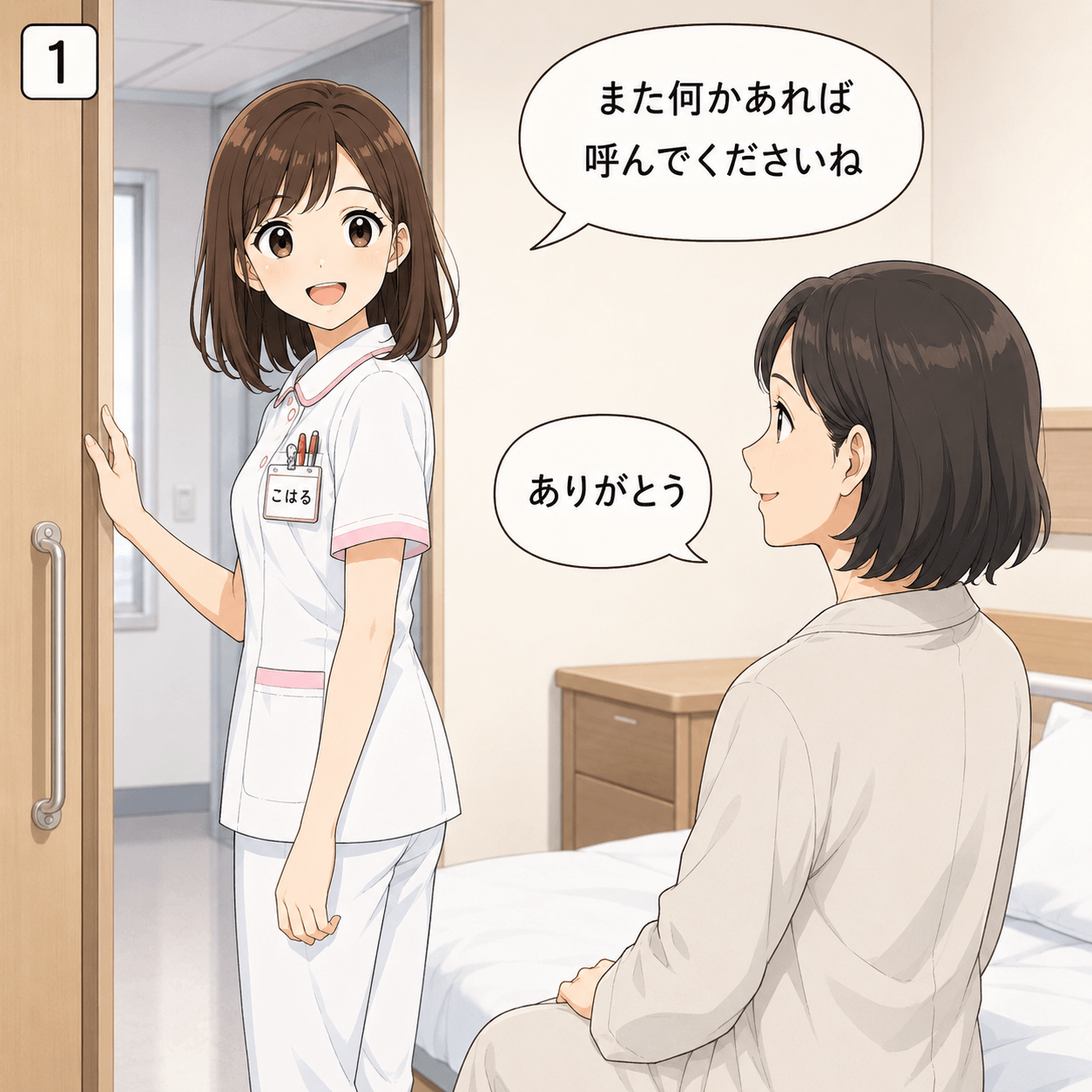 患者さんのありがとう 1コマ目