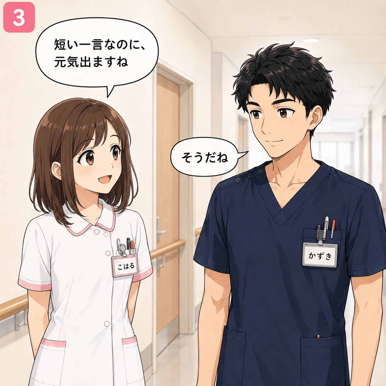 患者さんのありがとう 3コマ目
